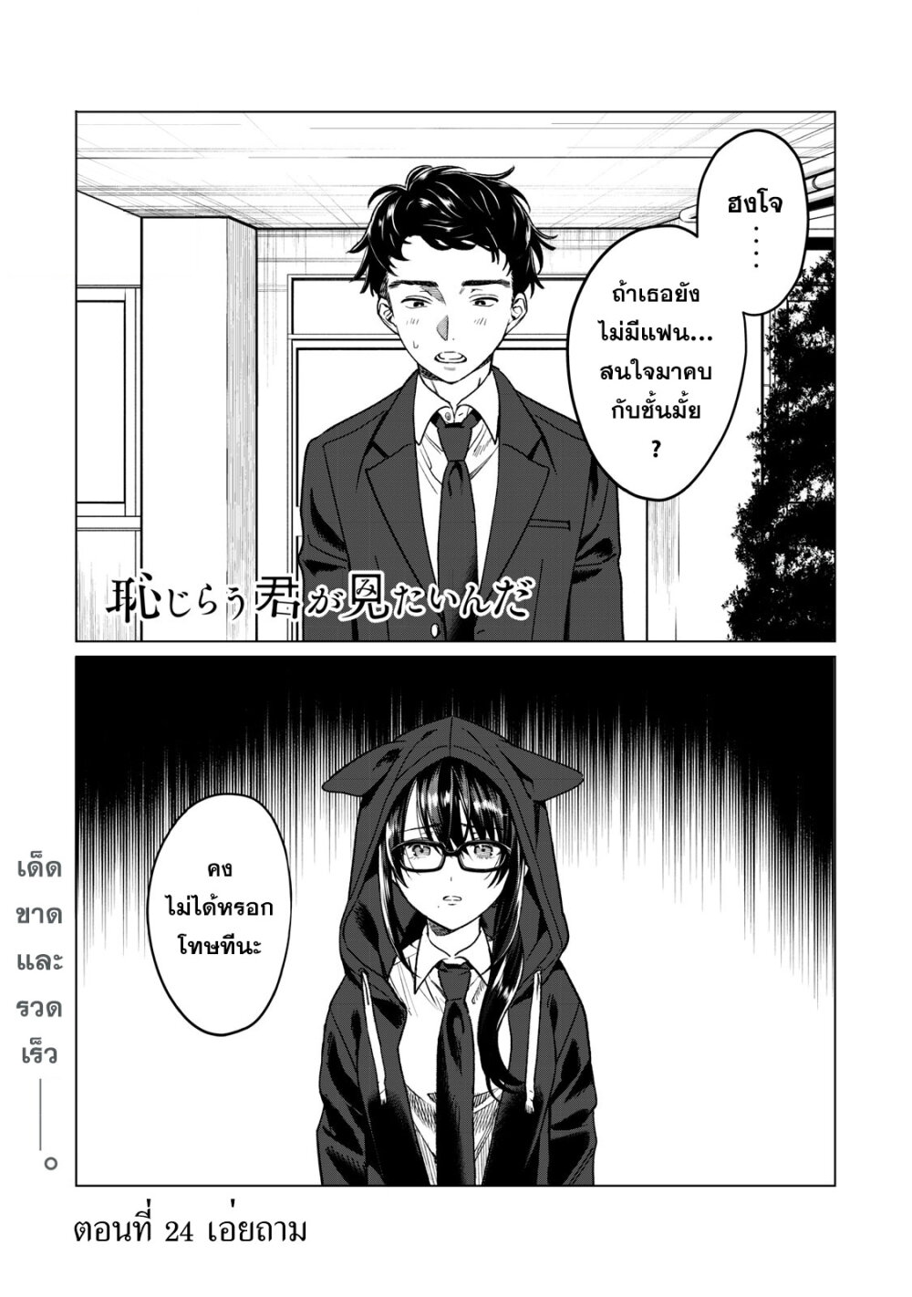 Hajirau Kimi ga Mitainda 24 01