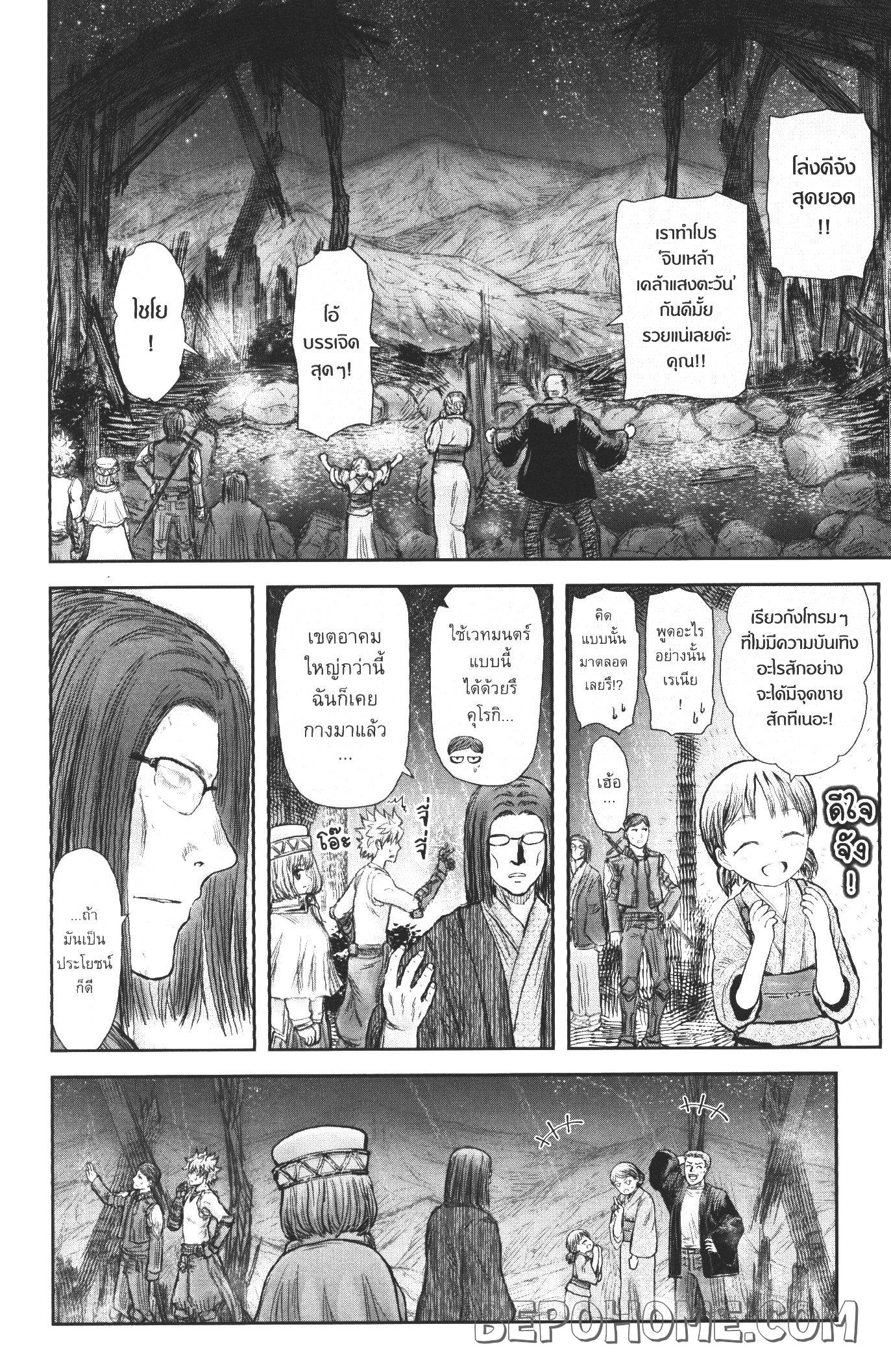 Isekai Ojisan 27 (32)