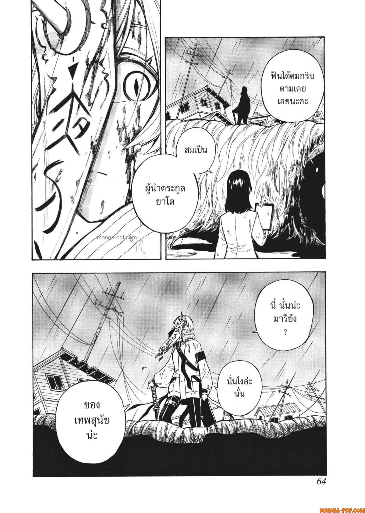 Inugami wa Inoranai 2 (8)