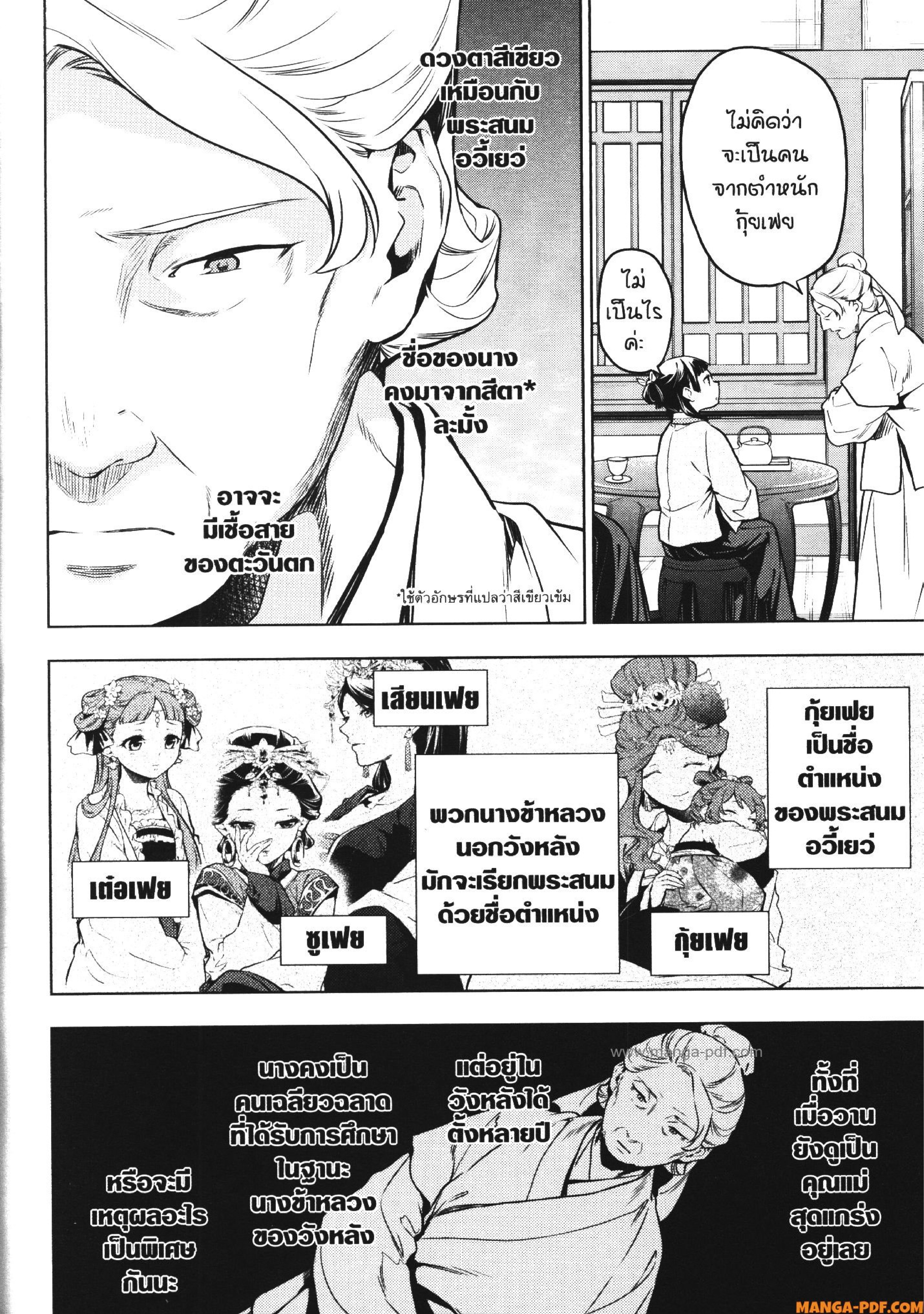 Kusuriya no Hitorigoto 50 (8)