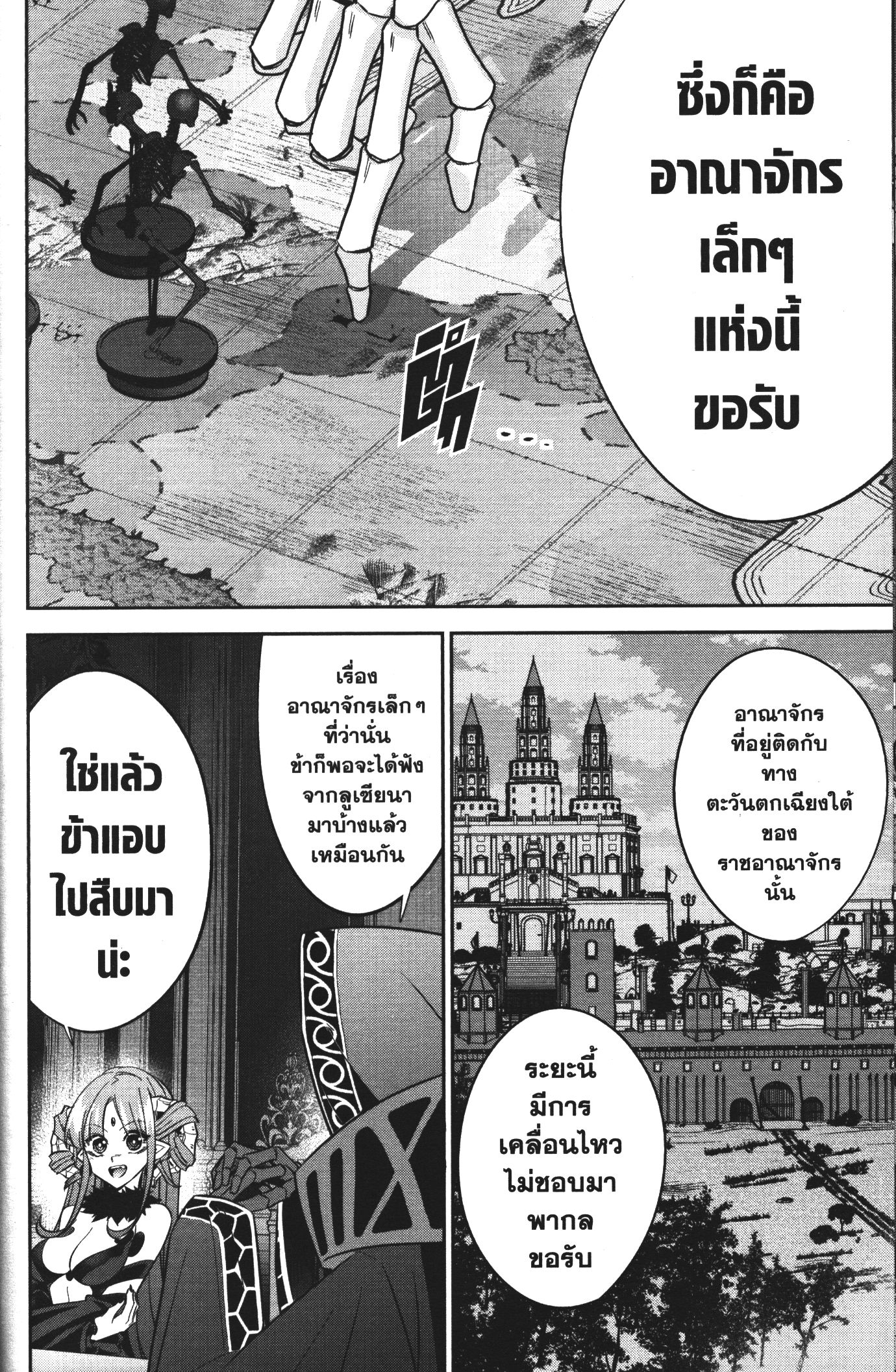 Shokei Sareta Kenja wa Lich ni Tensei Shite Shinryaku Sensou wo Hajimeru 7 (7)