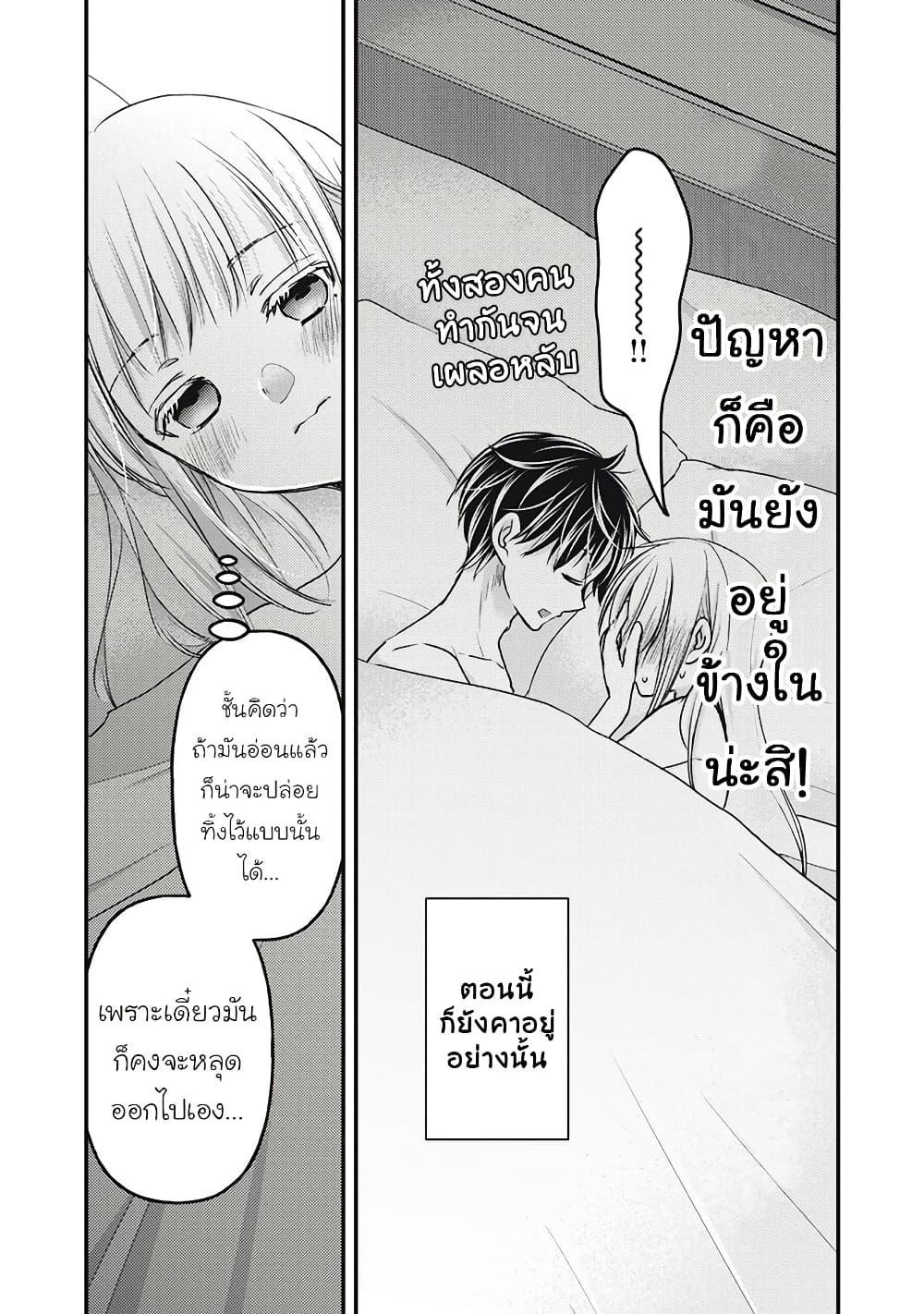 Mijuku na Futari de Gozaimasu ga 110 02