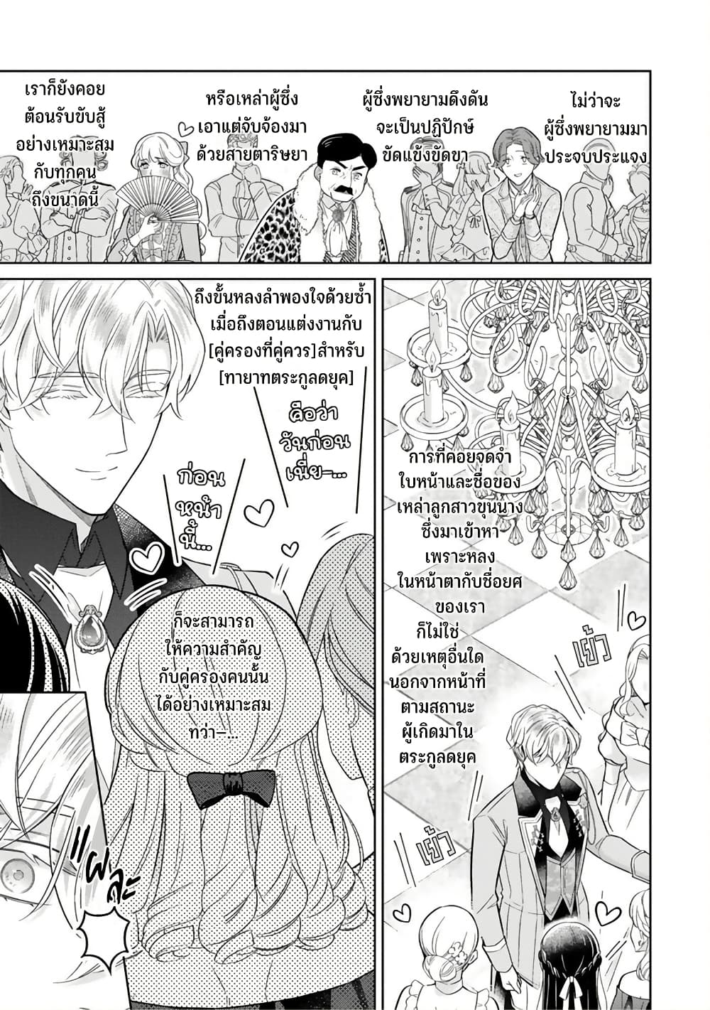 Satori Reijou no Misukasenai Kanjou 5 07
