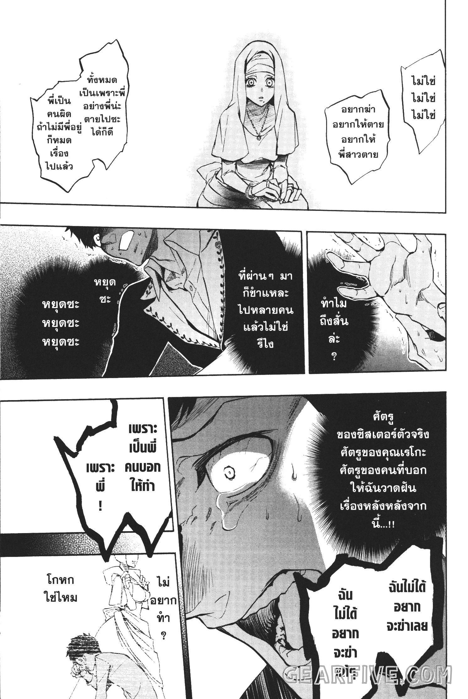 Seijo no Yurikago, Dokujo no Hitsugi 22 (27)