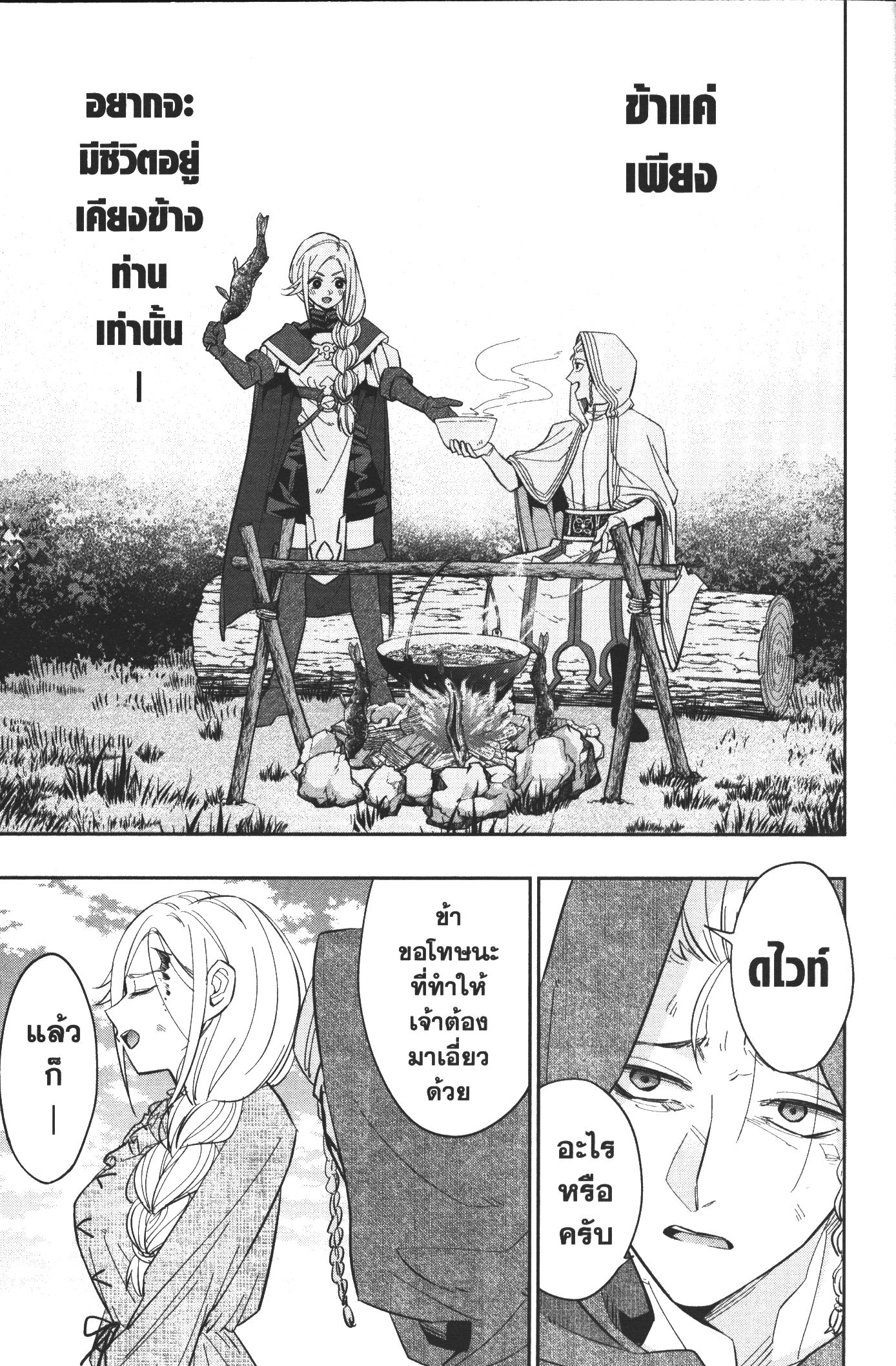 Shokei Sareta Kenja wa Lich ni Tensei Shite Shinryaku Sensou wo Hajimeru 1 (13)