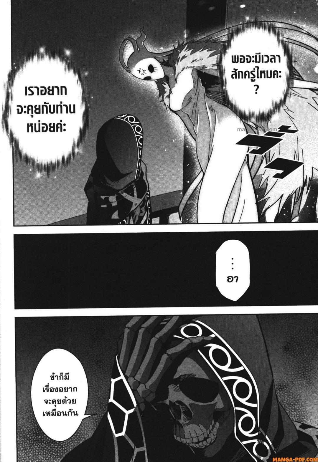 Shokei Sareta Kenja wa Lich ni Tensei Shite Shinryaku Sensou wo Hajimeru 34 (18)