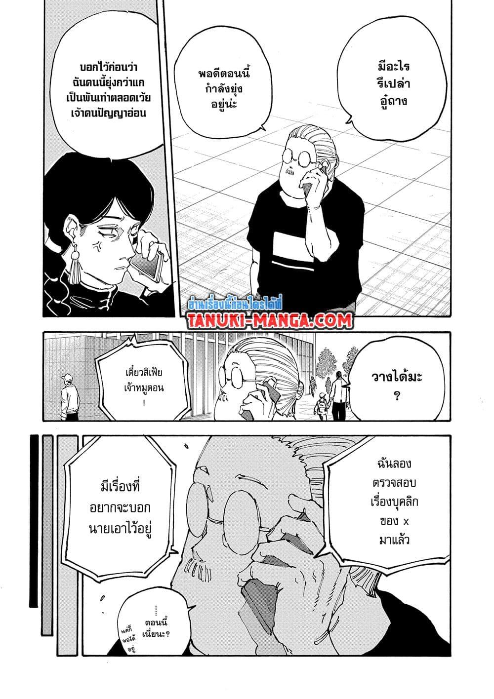 Sakamoto Days 141 11