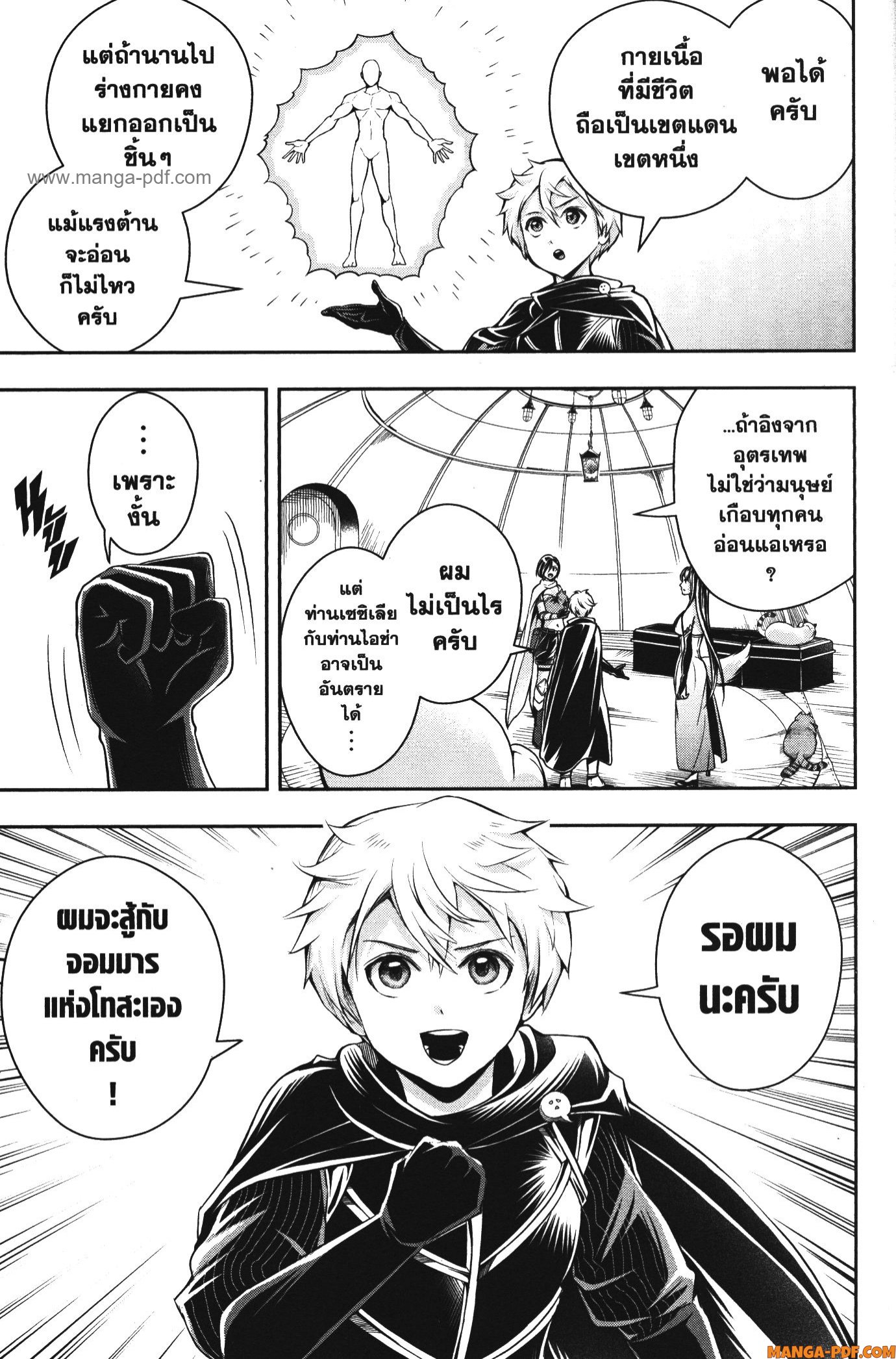 Shitsugyou Kenja no Nariagari 105 (5)