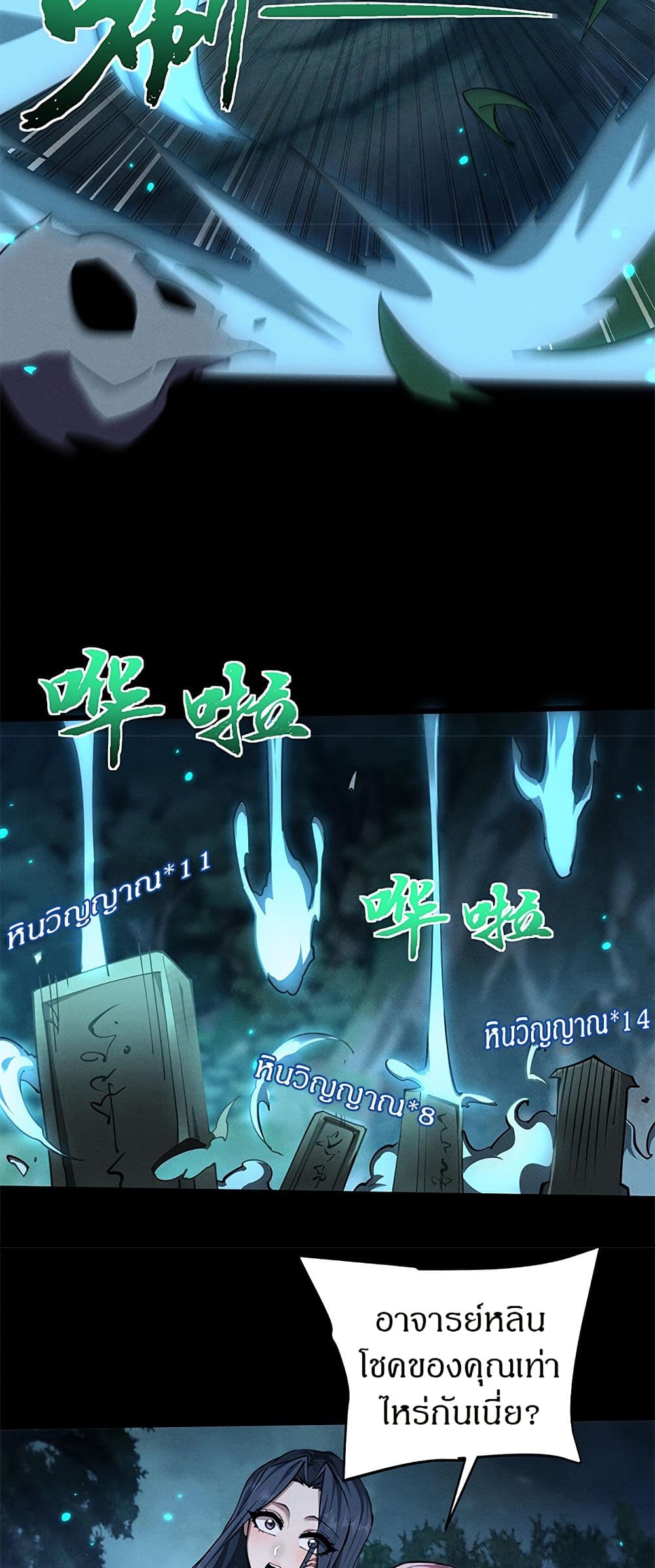 Full Time Swordsman 24 20