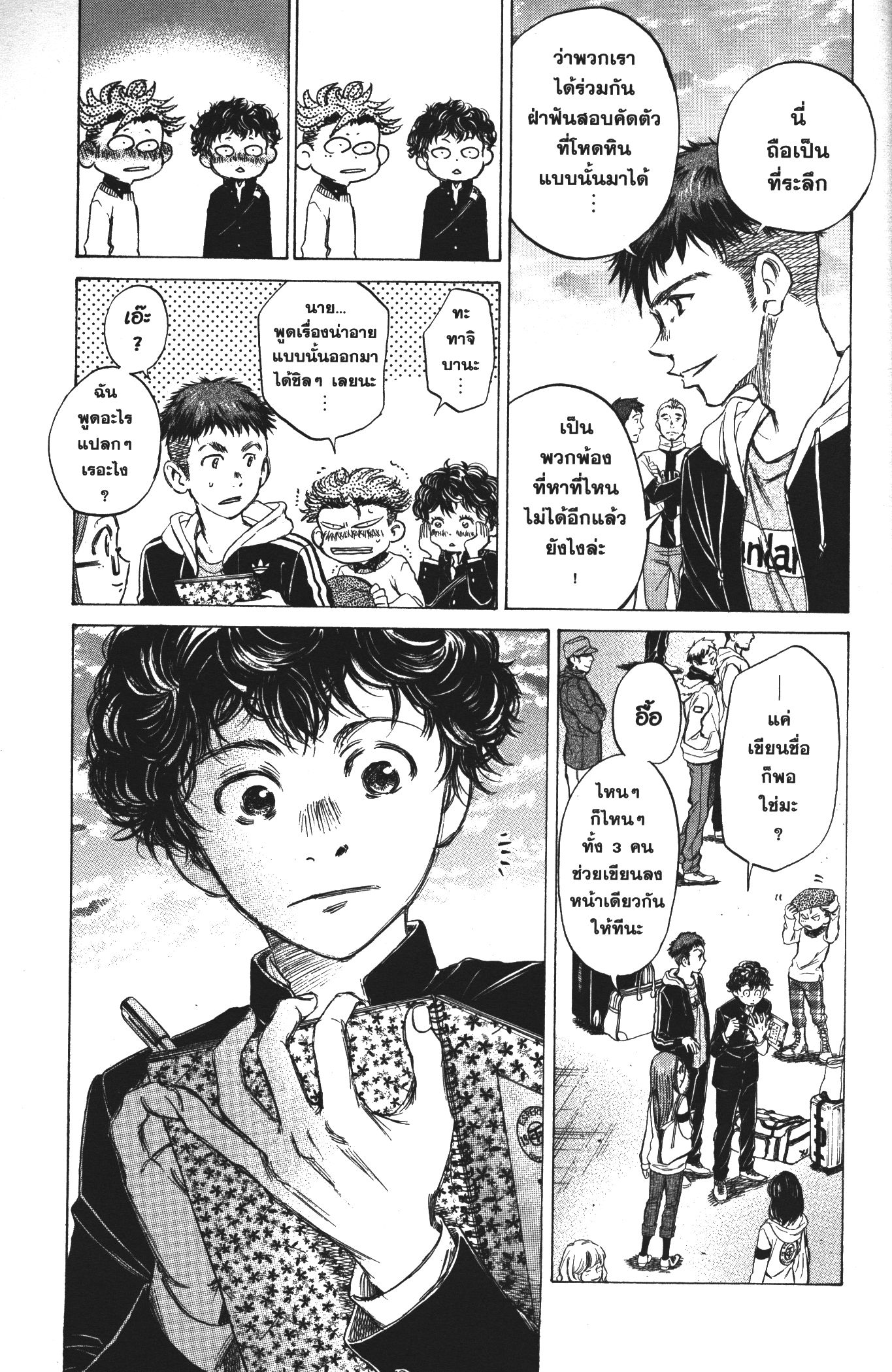 Ao Ashi แข้งเด็กหัวใจนักสู้ 24 (5)