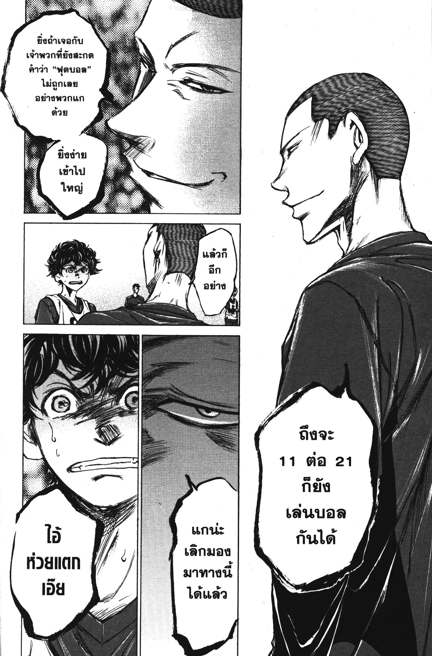 Ao Ashi แข้งเด็กหัวใจนักสู้ 41 (15)