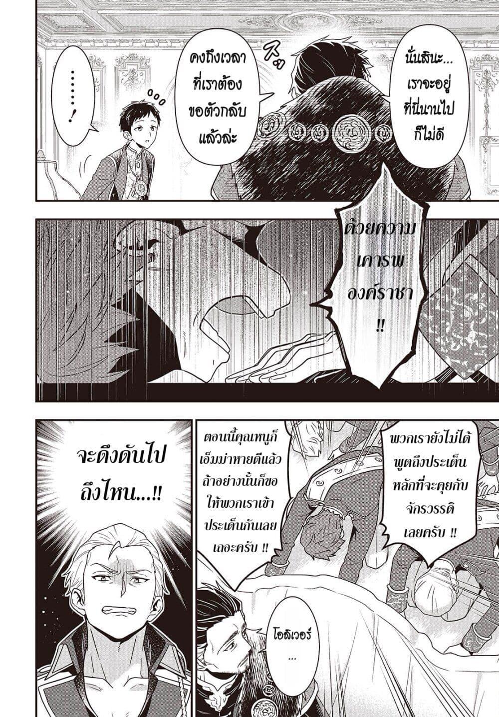 Tanaka Family Reincarnates 49 20