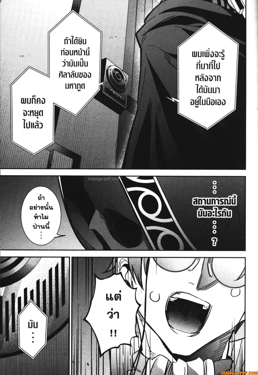 Shokei Sareta Kenja wa Lich ni Tensei Shite Shinryaku Sensou wo Hajimeru 36 (15)