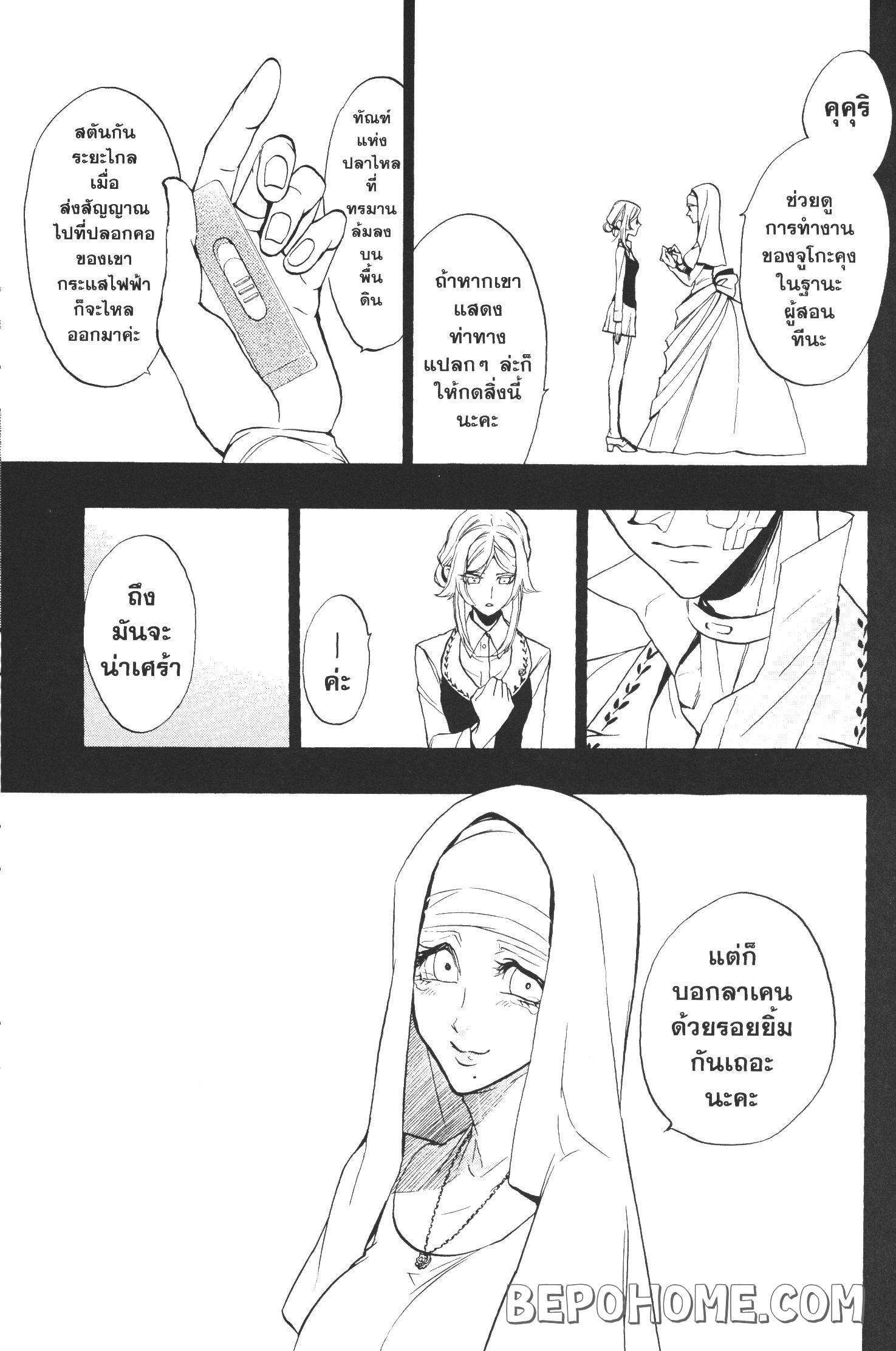 Seijo no Yurikago, Dokujo no Hitsugi 8 (8)