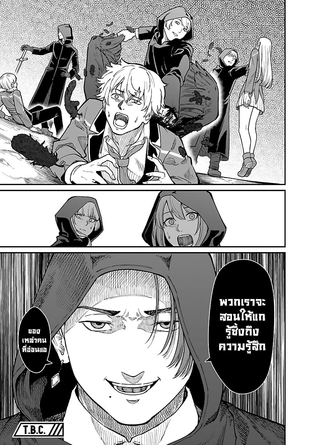 Saikyou no Maou ni Kitaerareta 27.2 12