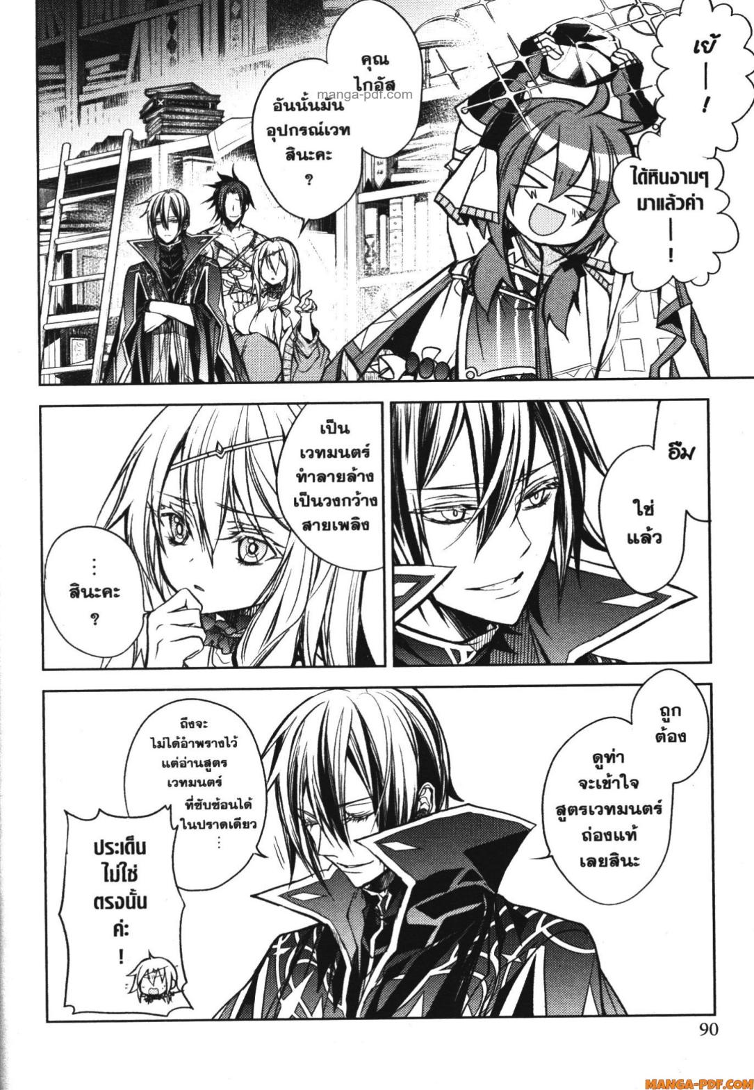 Senmetsumadou no Saikyou Kenja 17 (34)