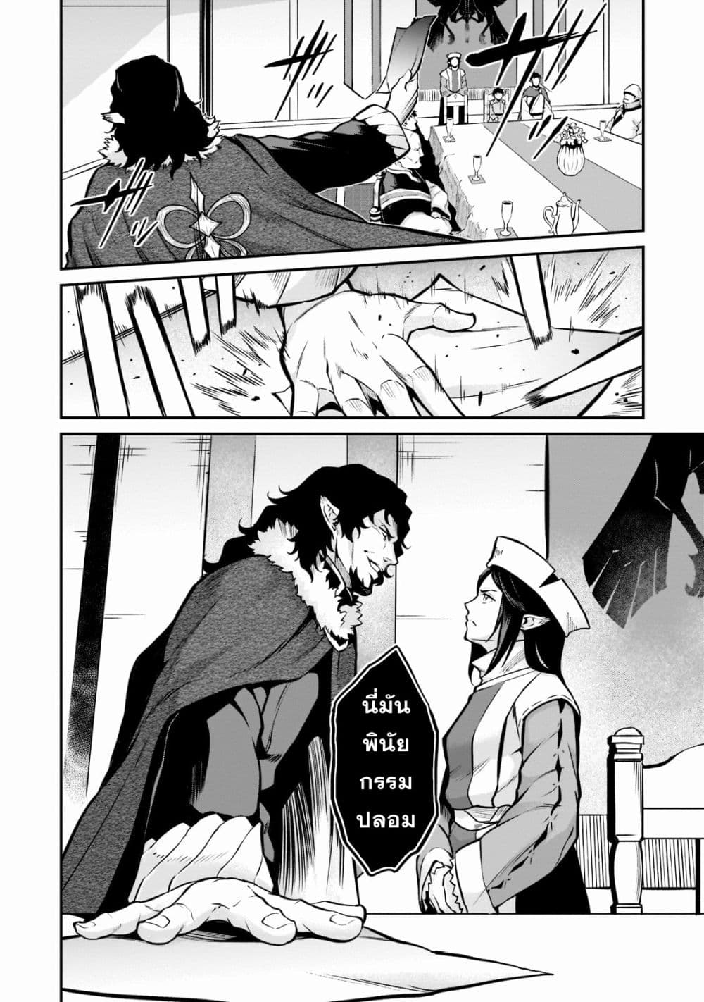 Horobi no Kuni no Seifukusha 5 12