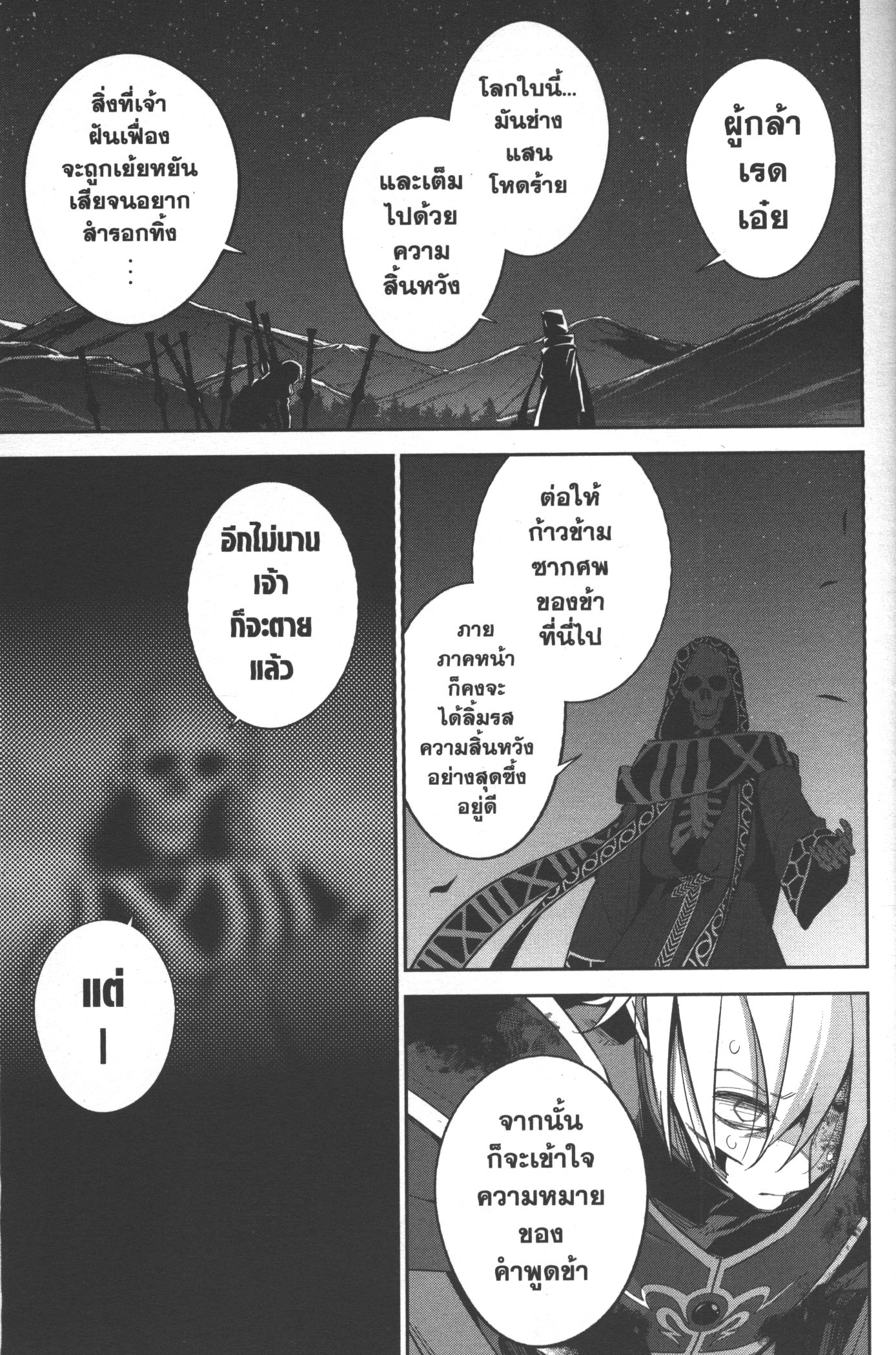 Shokei Sareta Kenja wa Lich ni Tensei Shite Shinryaku Sensou wo Hajimeru 13 (15)