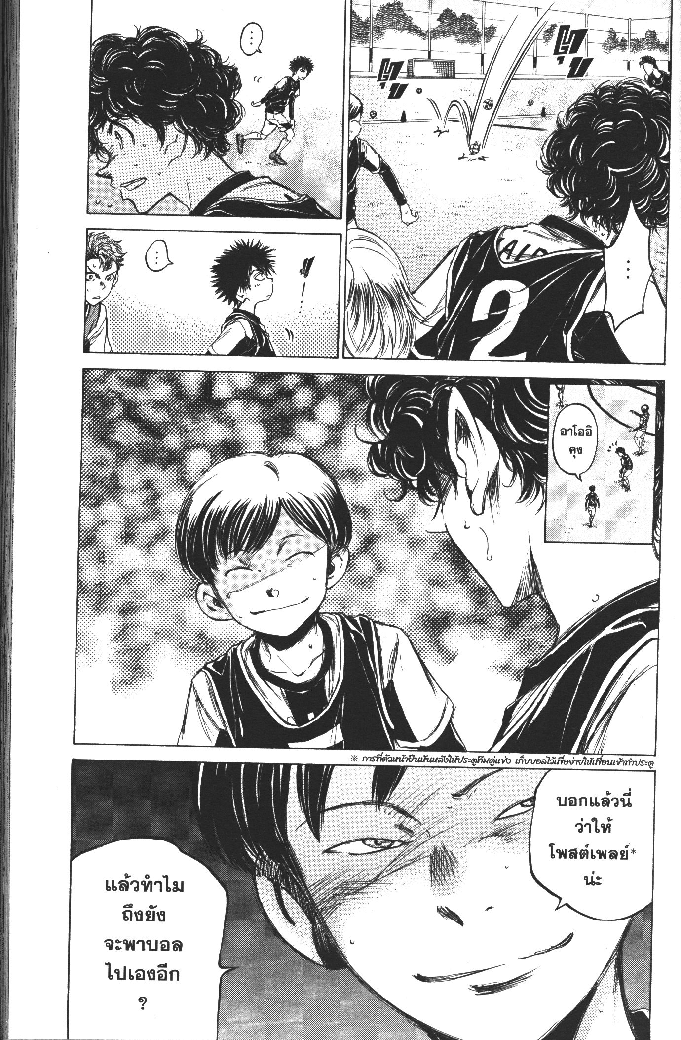 Ao Ashi แข้งเด็กหัวใจนักสู้ 32 (9)