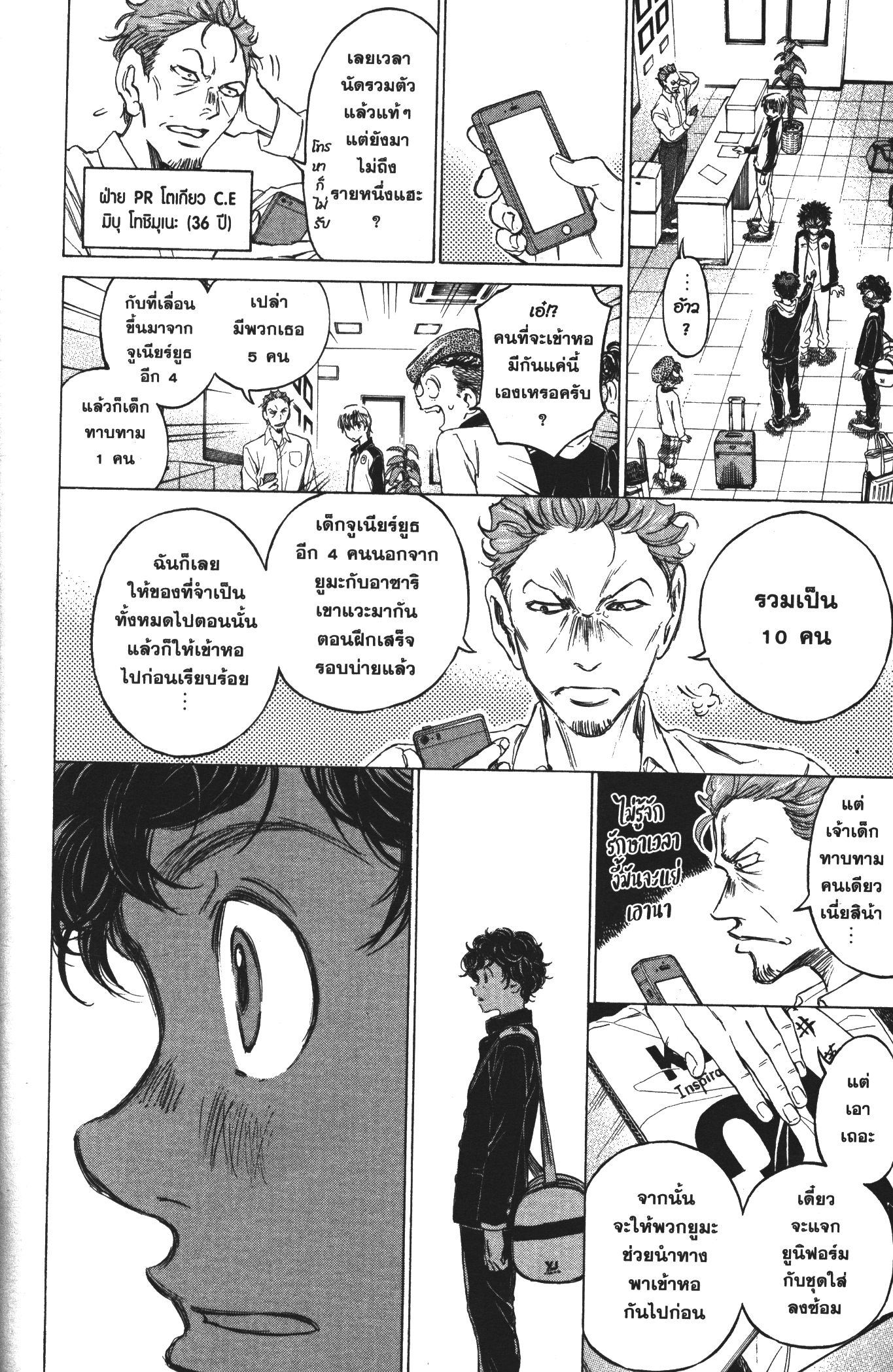 Ao Ashi แข้งเด็กหัวใจนักสู้ 24 (14)