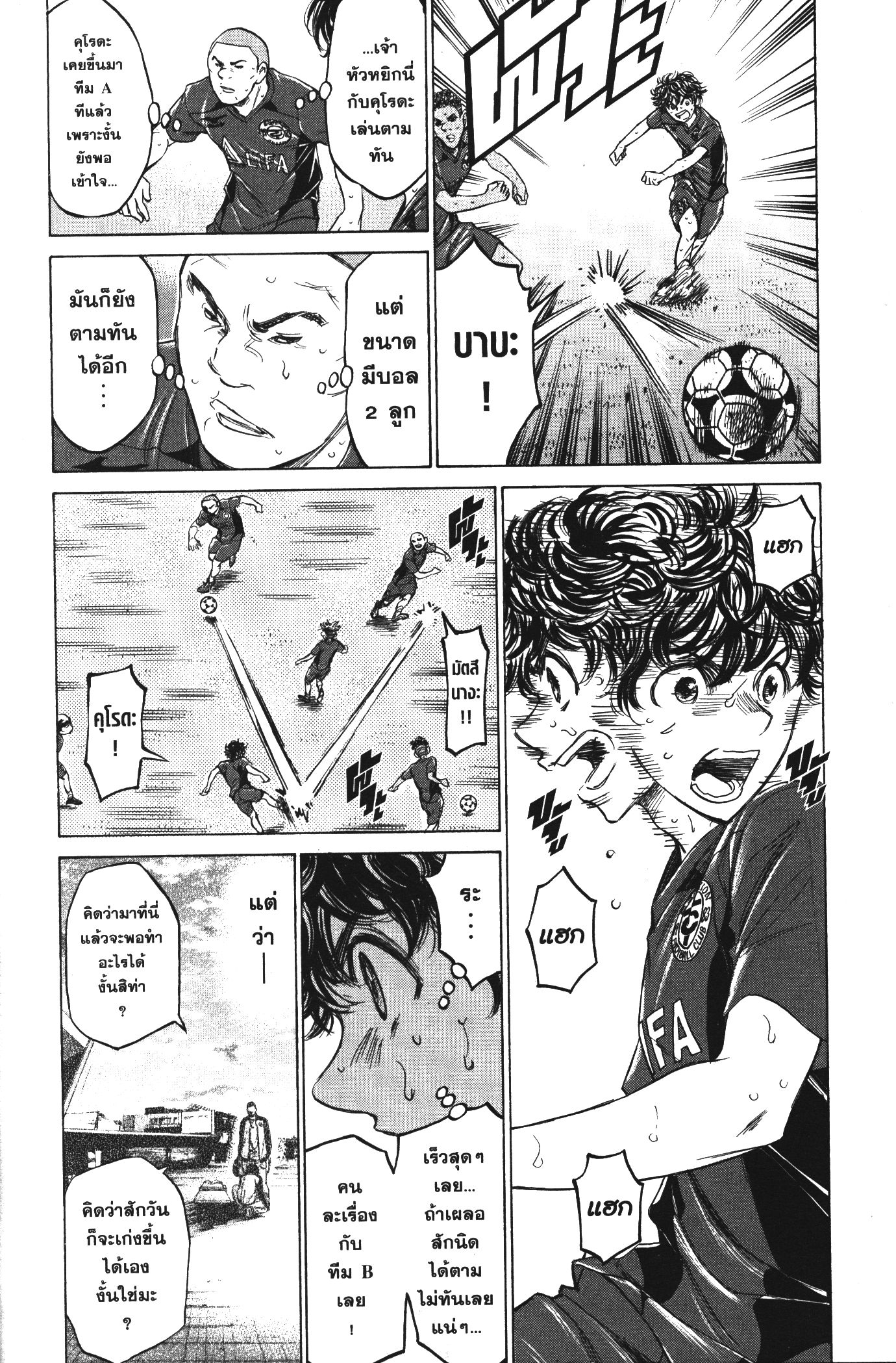 Ao Ashi แข้งเด็กหัวใจนักสู้ 120 (10)