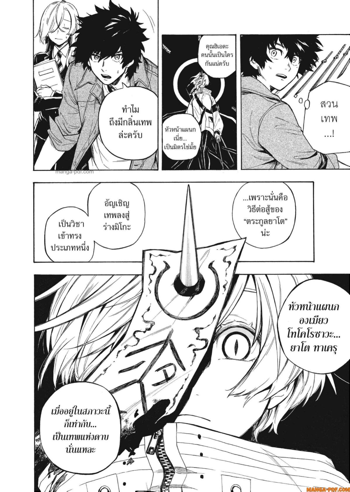 Inugami wa Inoranai 2 (16)