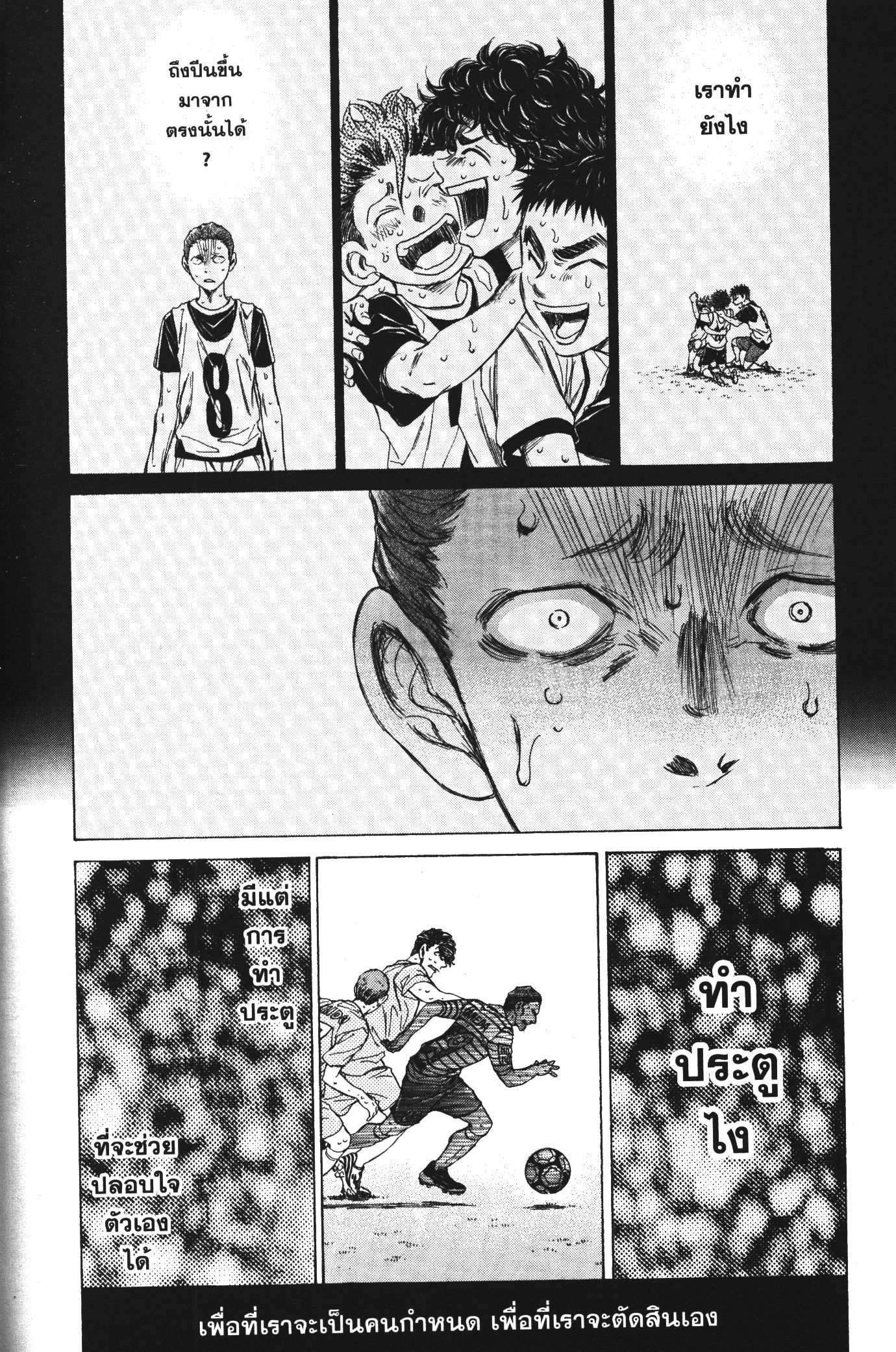 Ao Ashi แข้งเด็กหัวใจนักสู้ 104 (16)