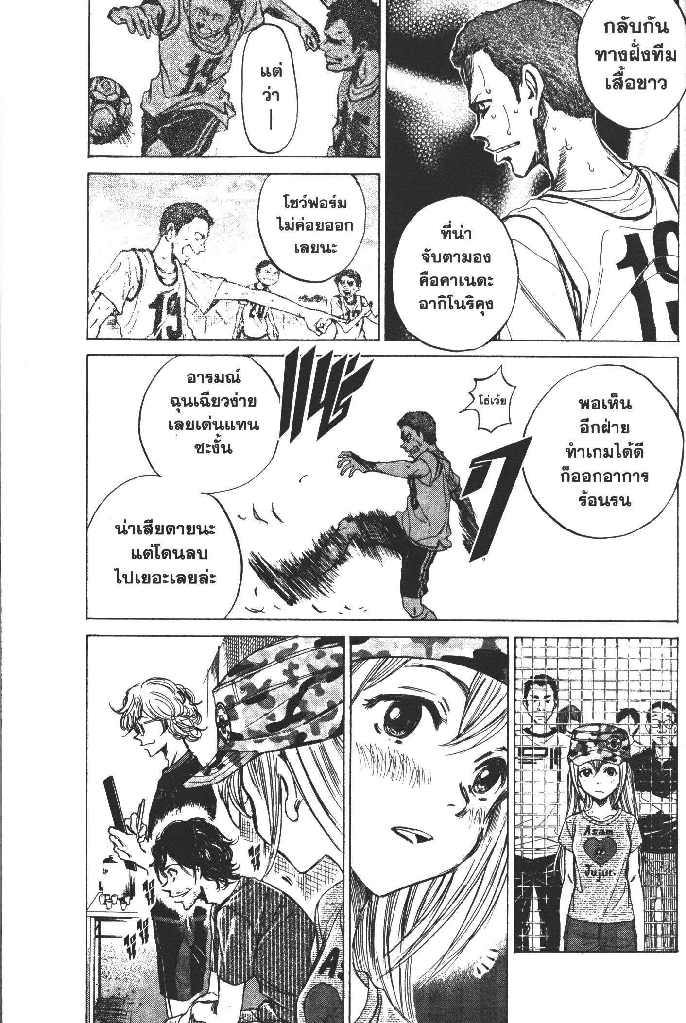 Ao Ashi แข้งเด็กหัวใจนักสู้ 5 (5)