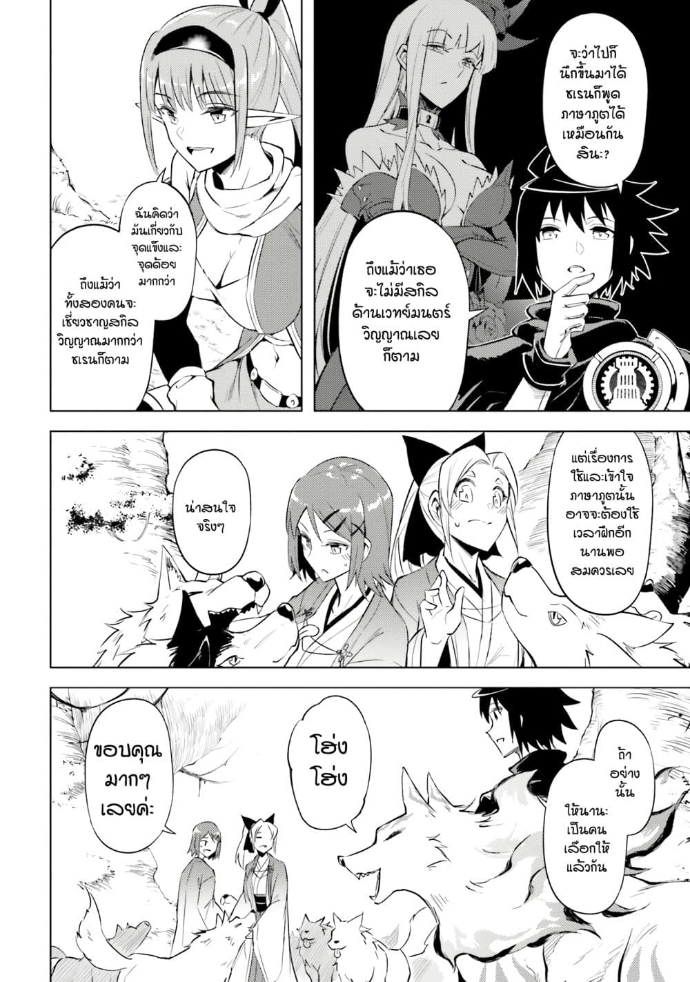 Tono no Kanri o Shite Miyou 78 34