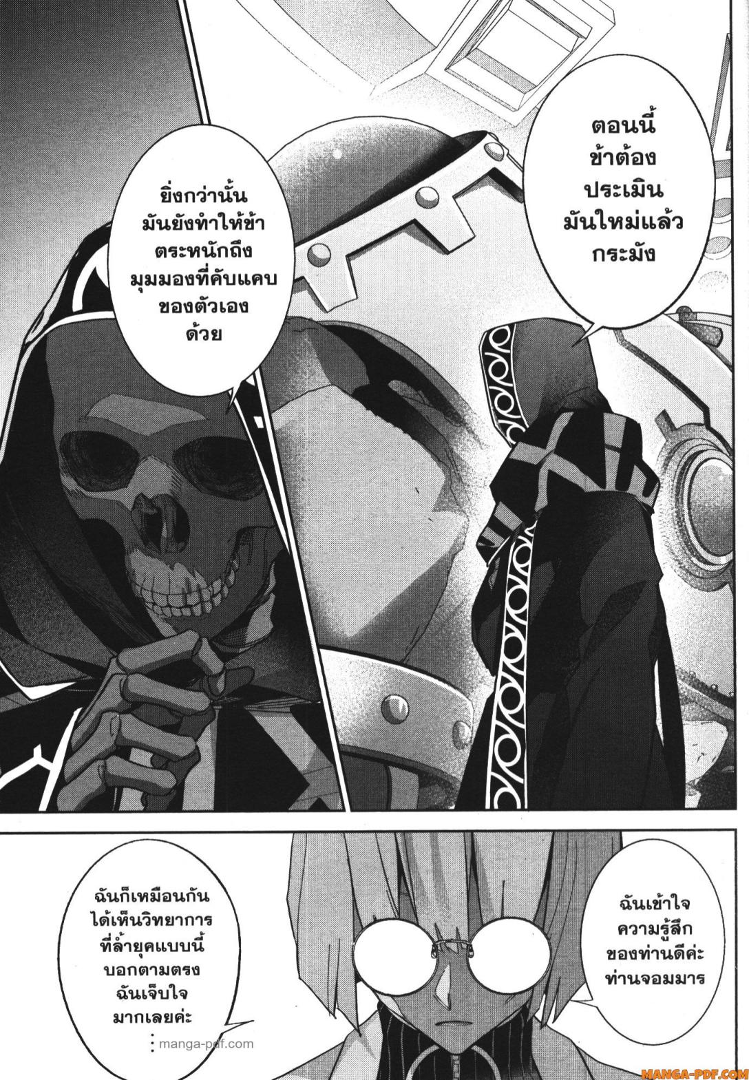 Shokei Sareta Kenja wa Lich ni Tensei Shite Shinryaku Sensou wo Hajimeru 32 (26)
