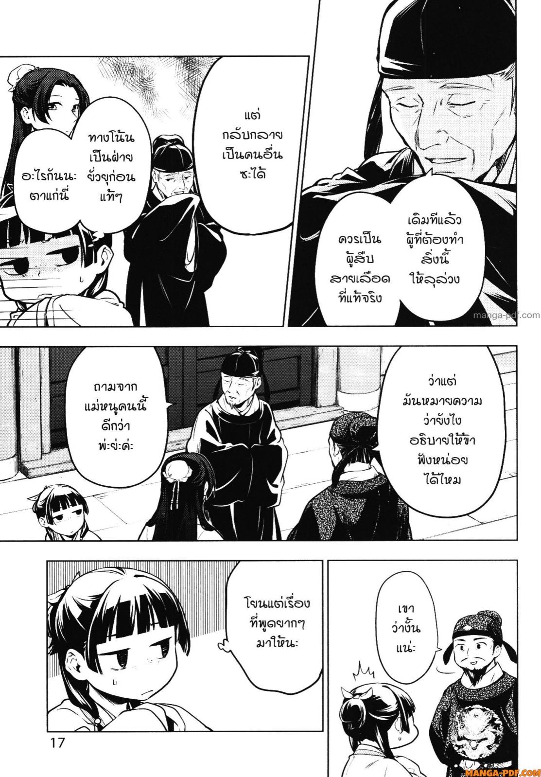 Kusuriya no Hitorigoto 54 (13)