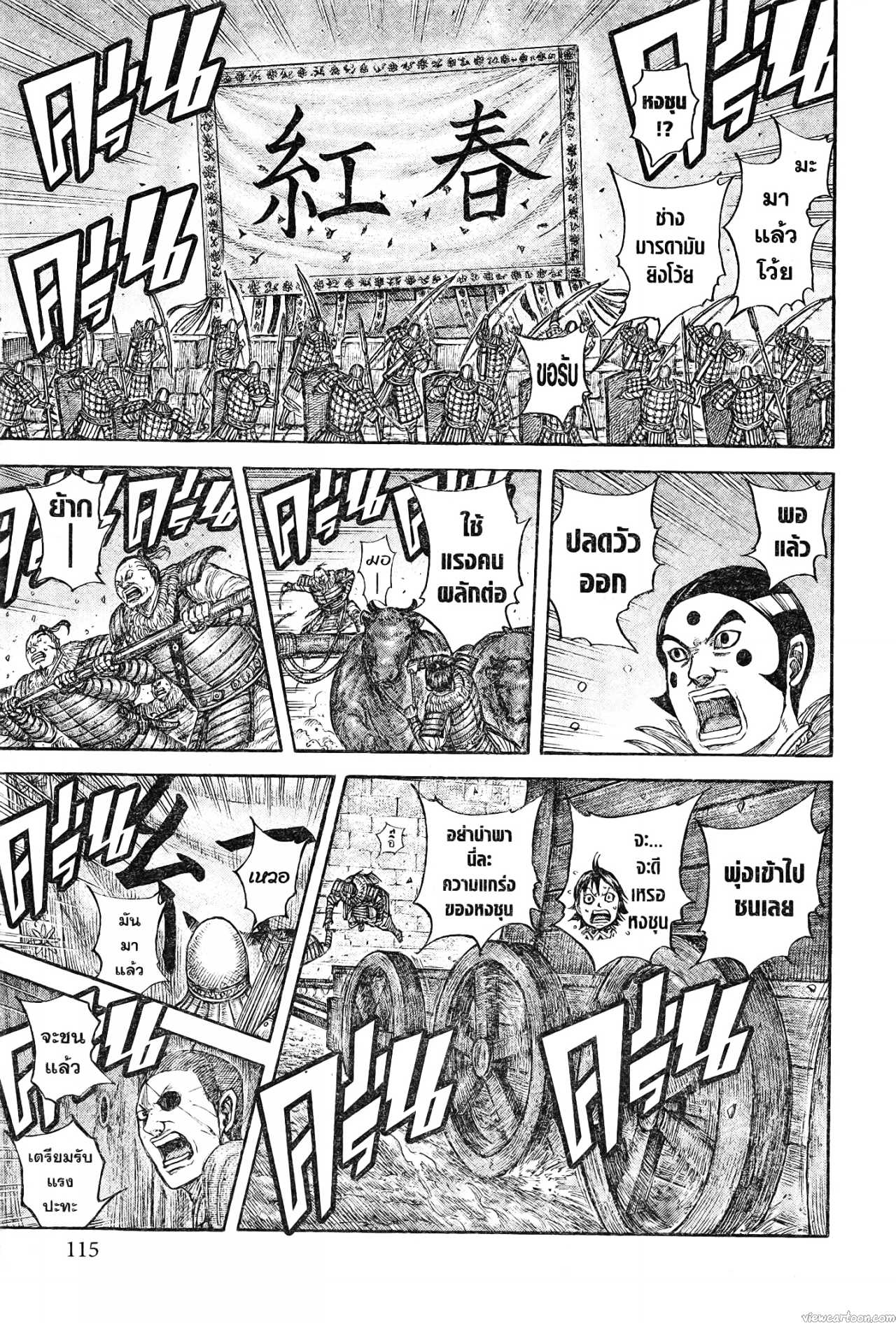 Kingdom 730 (8)