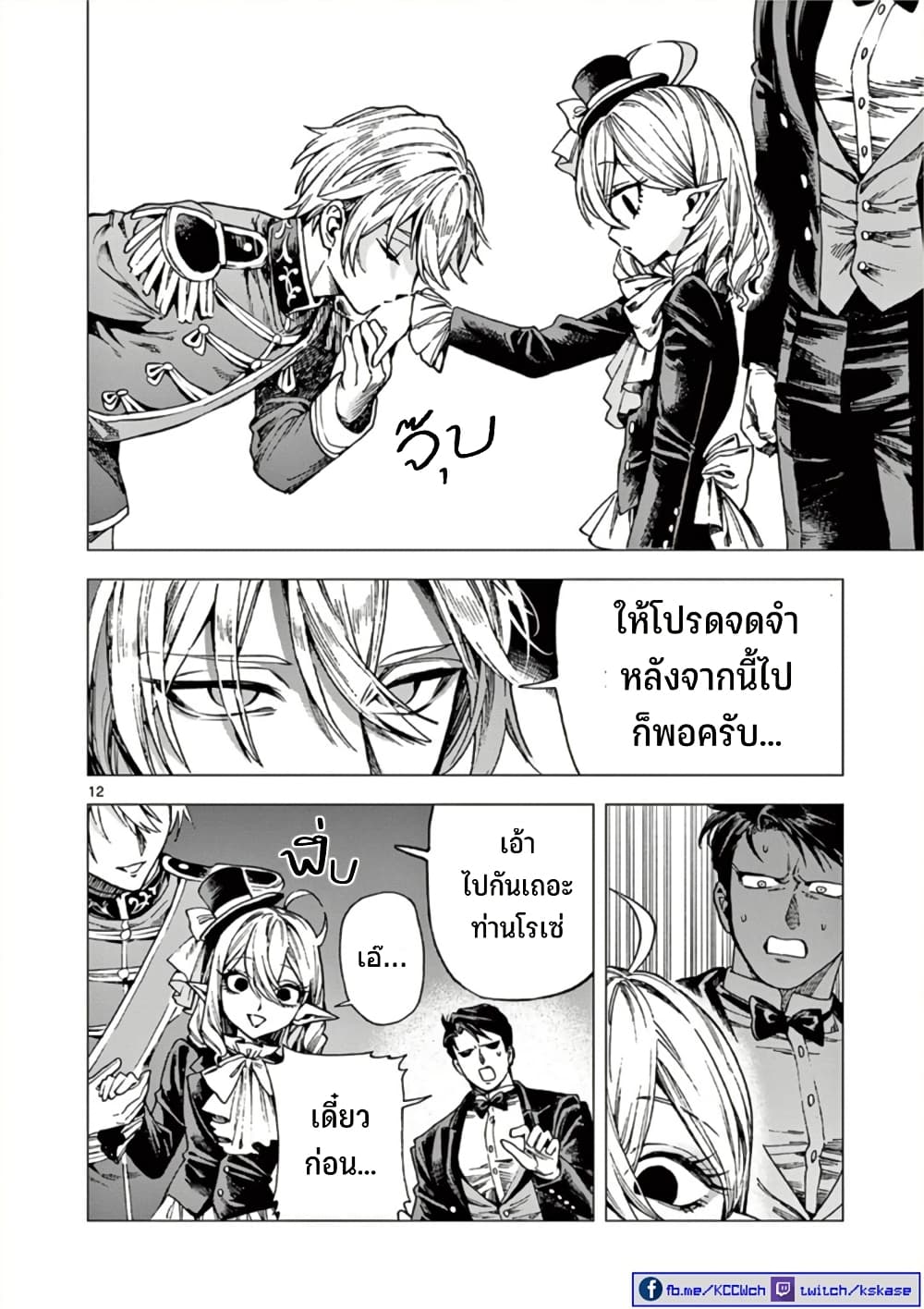 RAUL to Kyuuketsuki 13 13