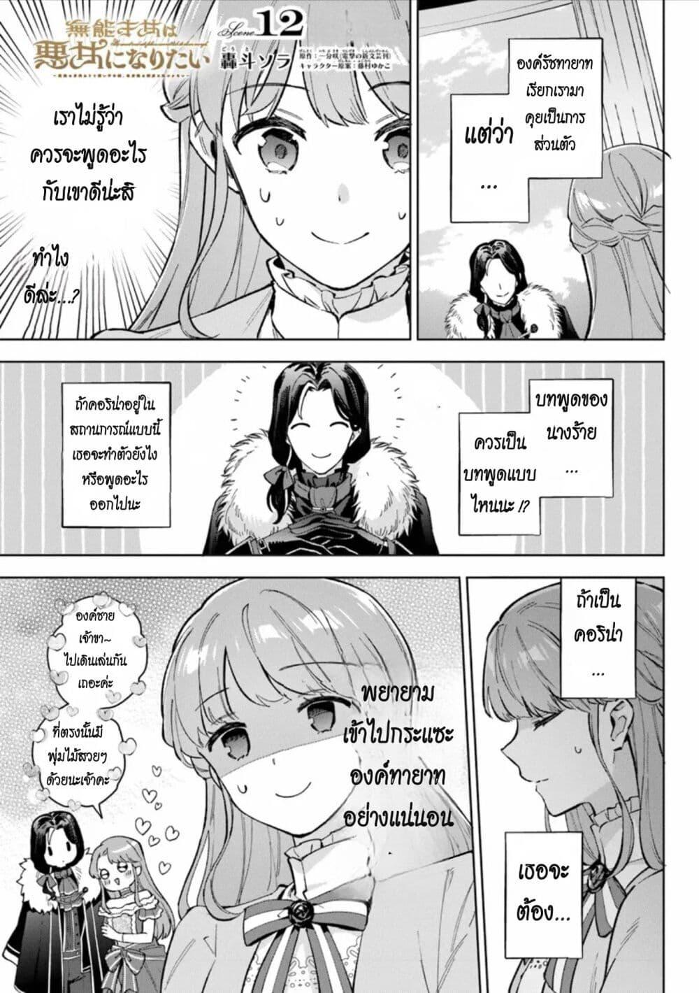An Incompetent Woman Wants to Be 12 01