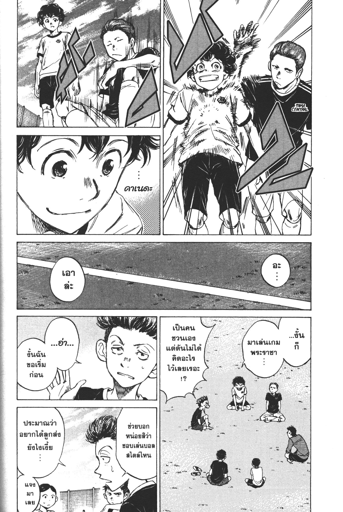 Ao Ashi แข้งเด็กหัวใจนักสู้ 7 (10)
