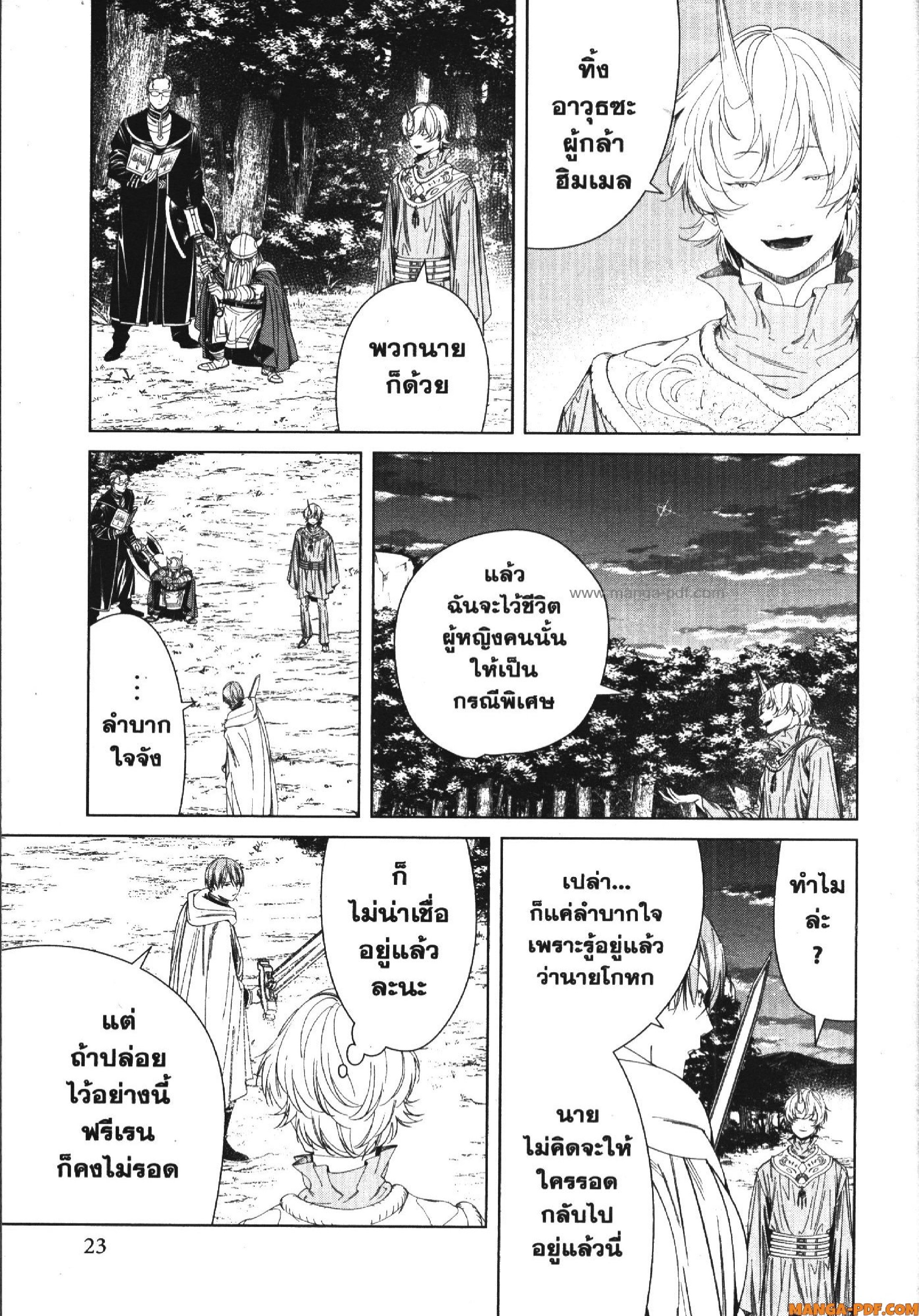 Sousou no Frieren 109 (3)