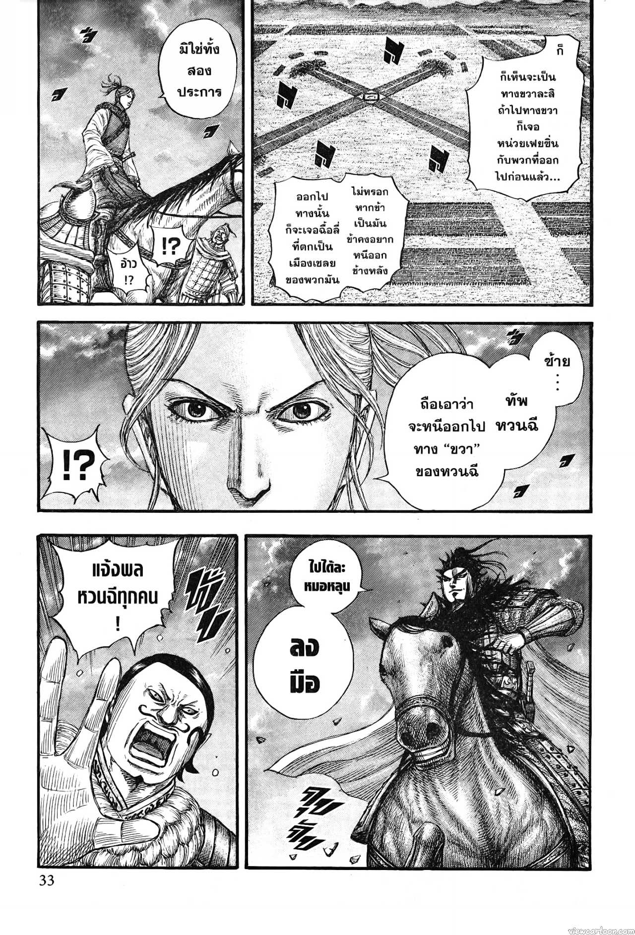 Kingdom 726 (8)