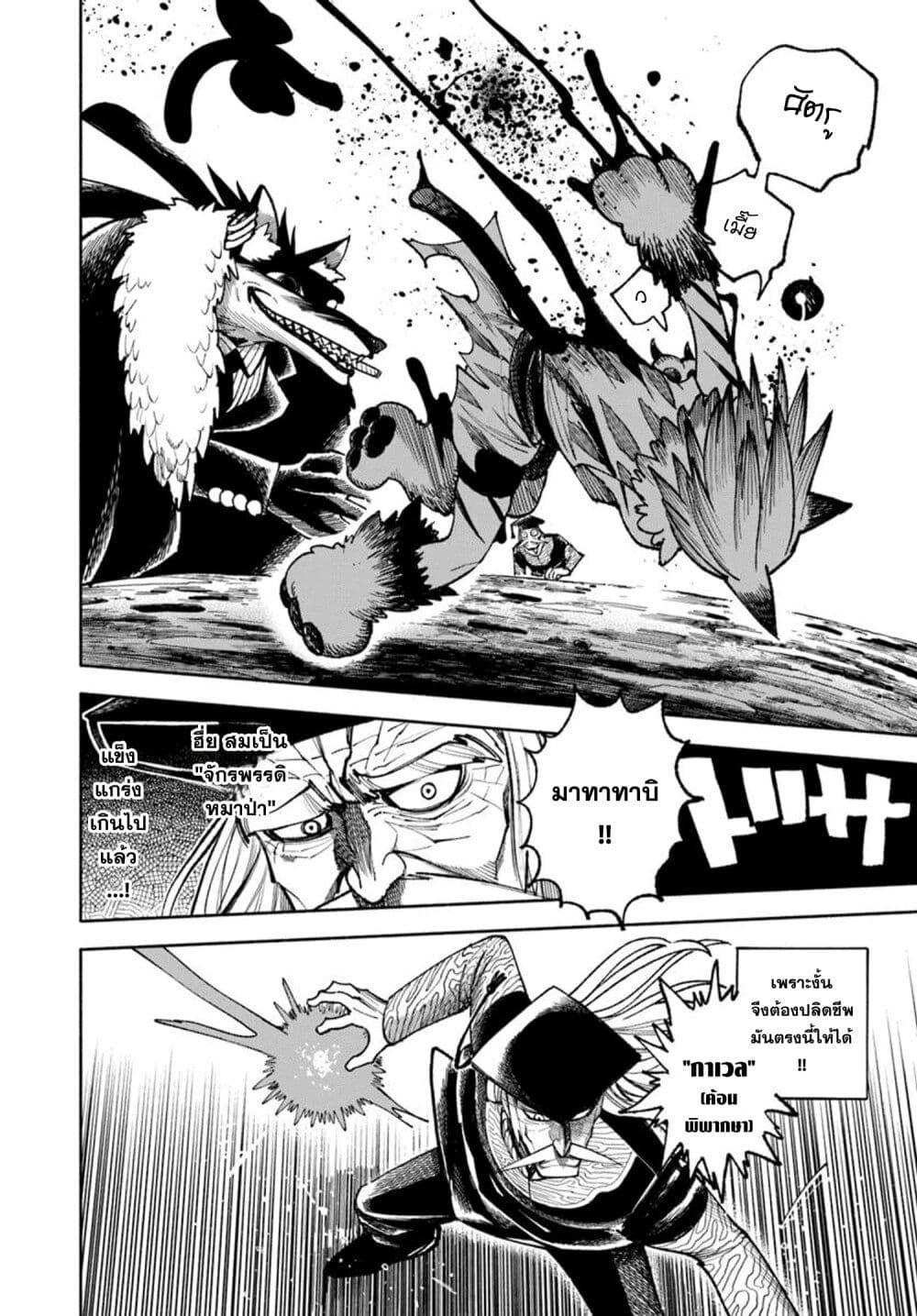 Samurai in Another World 32 17