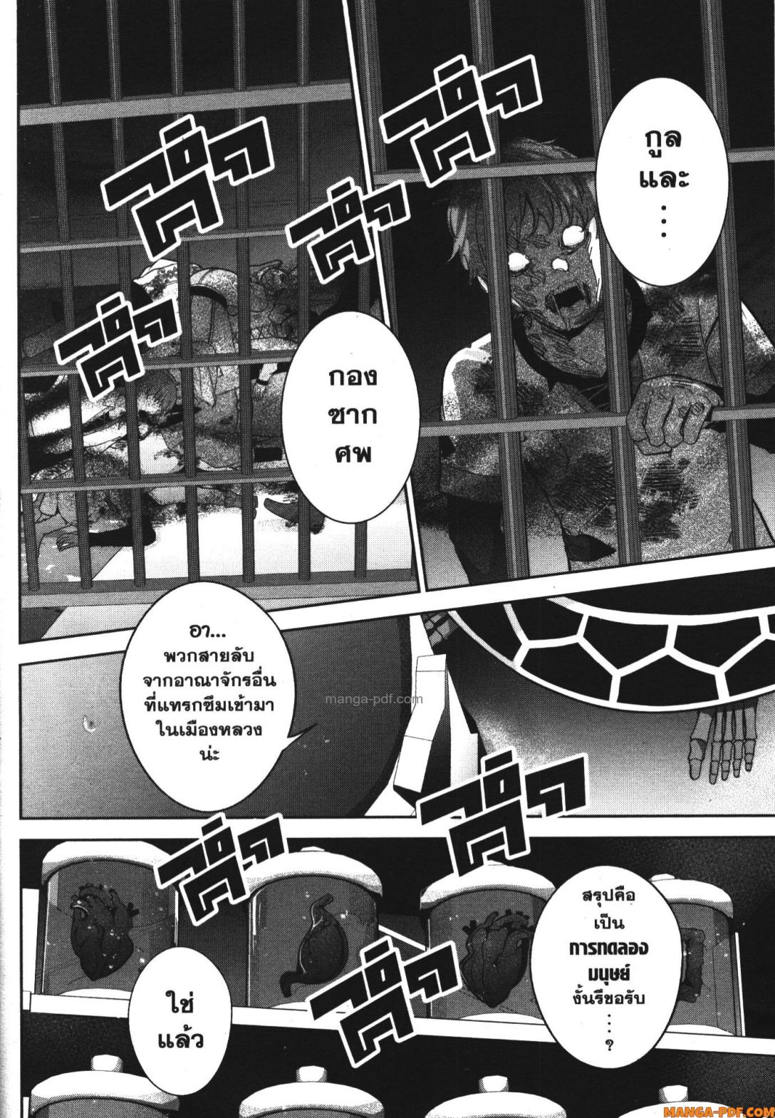 Shokei Sareta Kenja wa Lich ni Tensei Shite Shinryaku Sensou wo Hajimeru 30 (8)