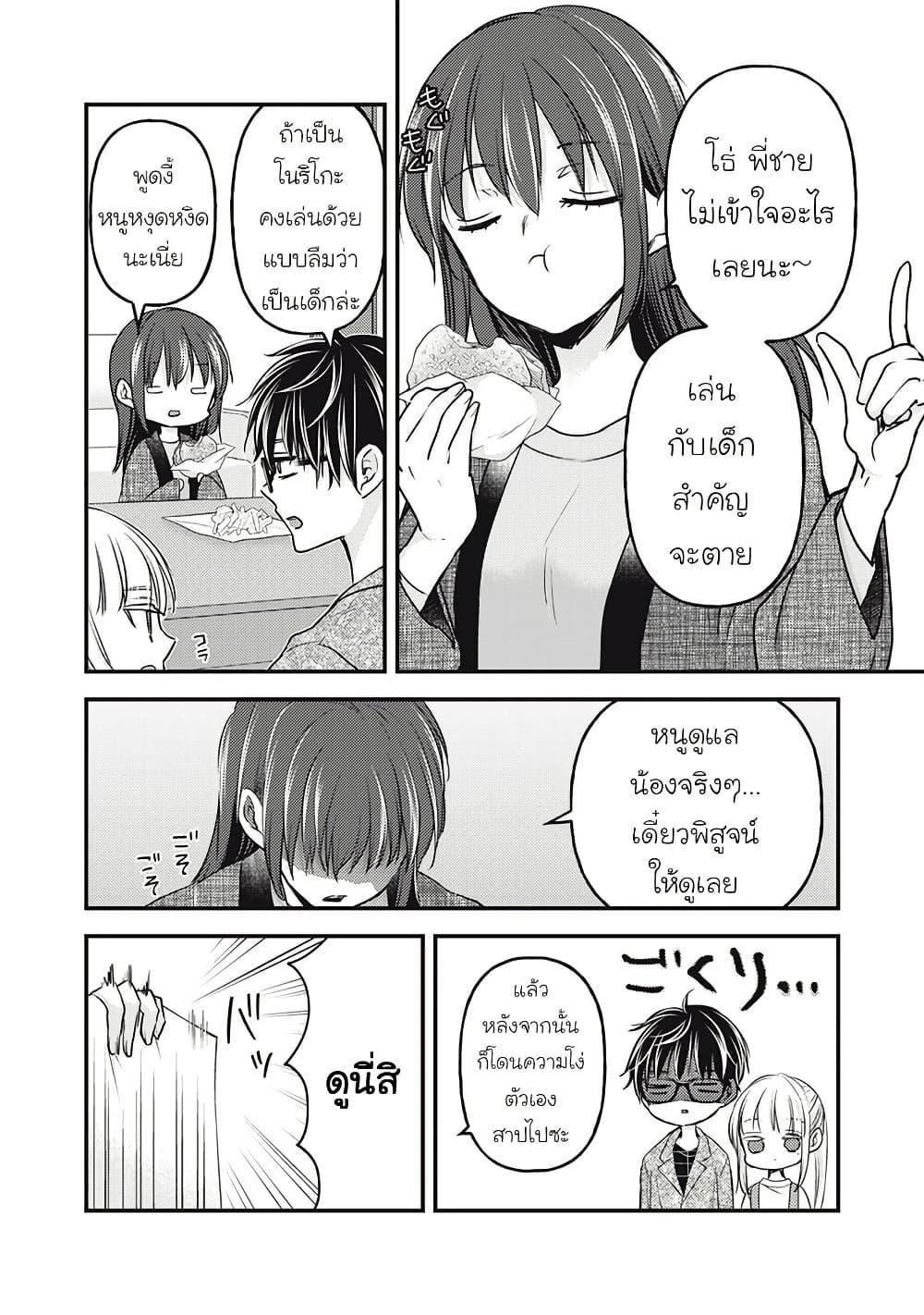 Mijuku na Futari de Gozaimasu ga 113 04