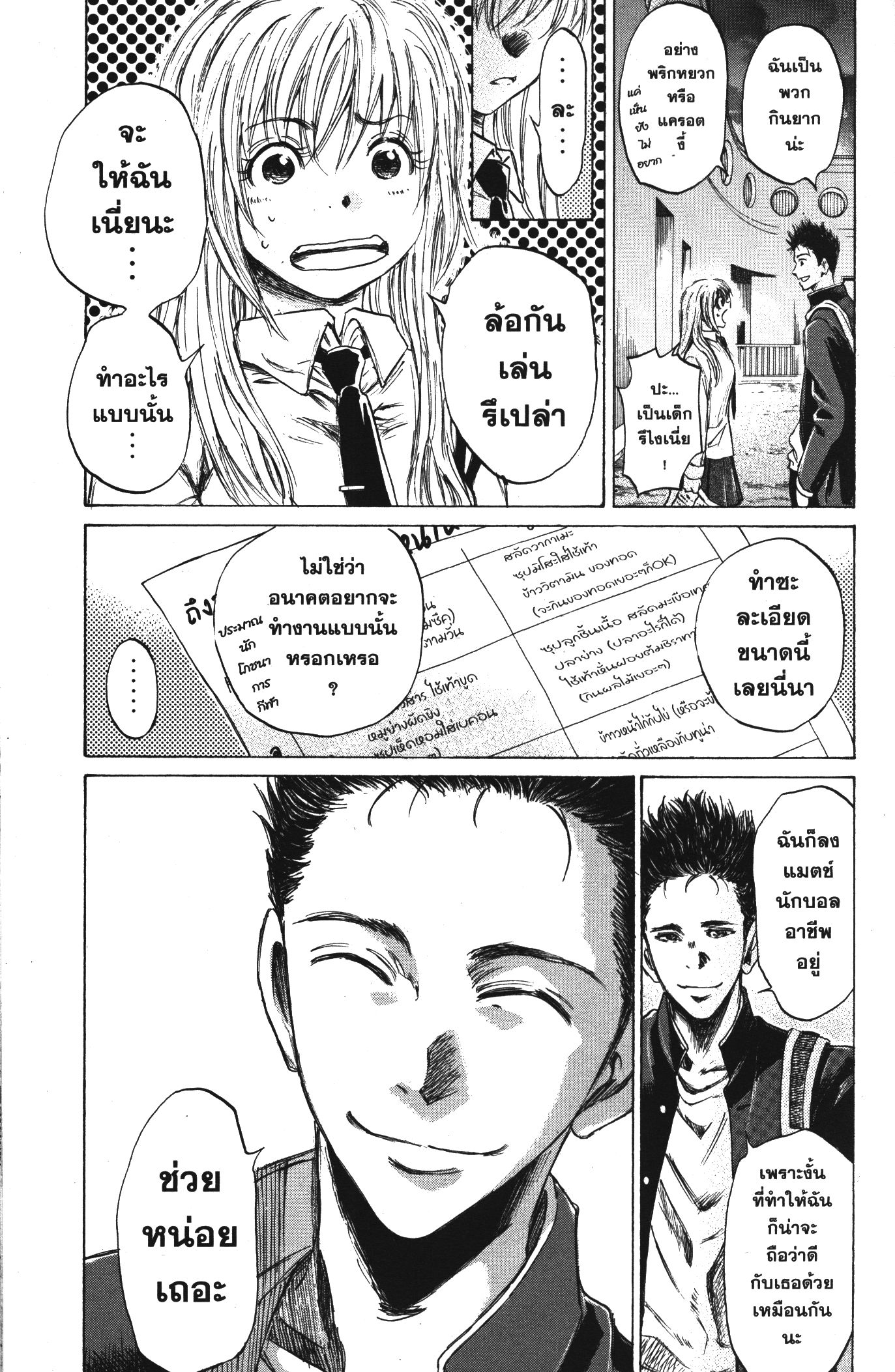 Ao Ashi แข้งเด็กหัวใจนักสู้ 72 (9)