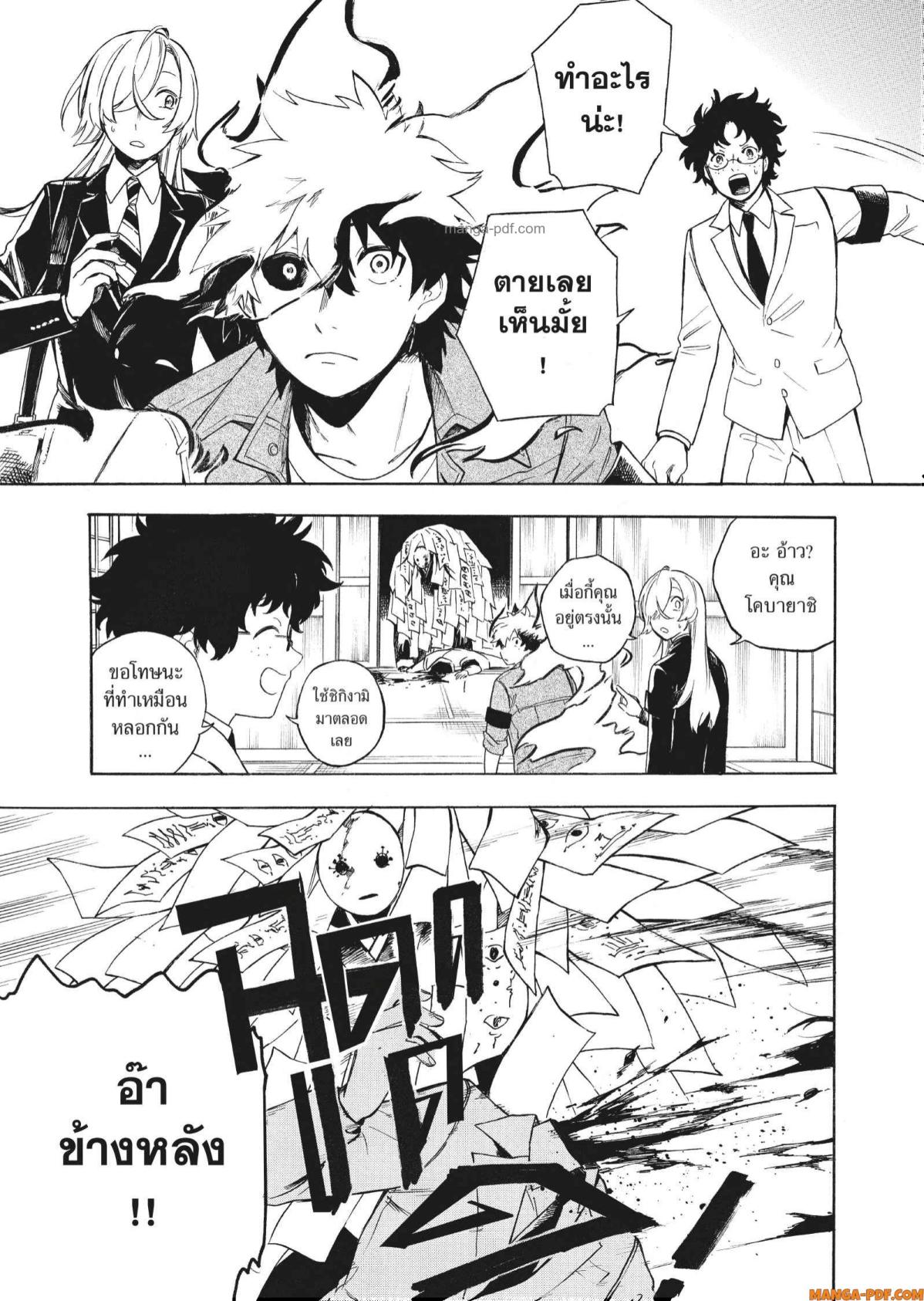 Inugami wa Inoranai 5 (13)