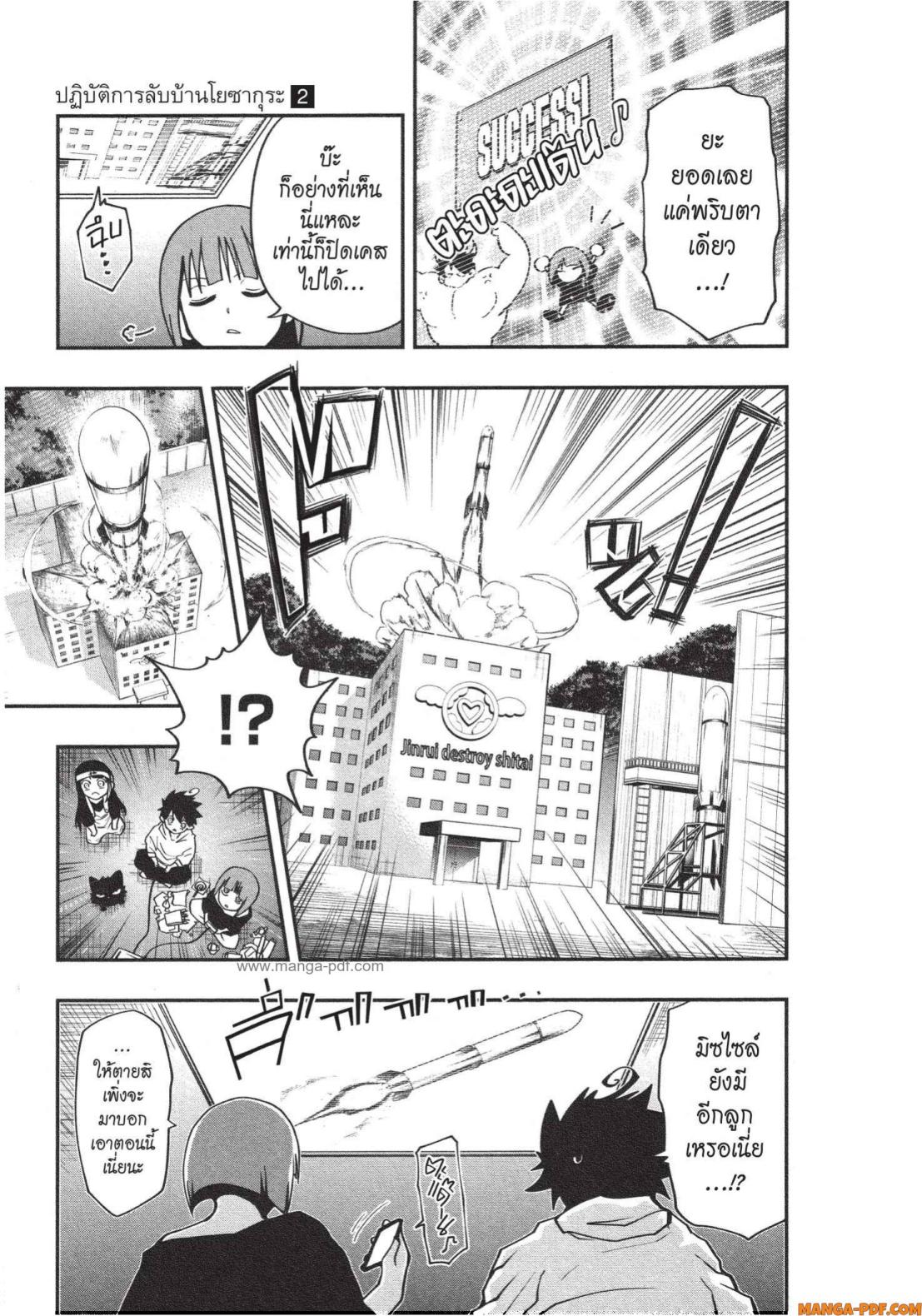 Yozakura san Chi no Daisakusen 11 (13)