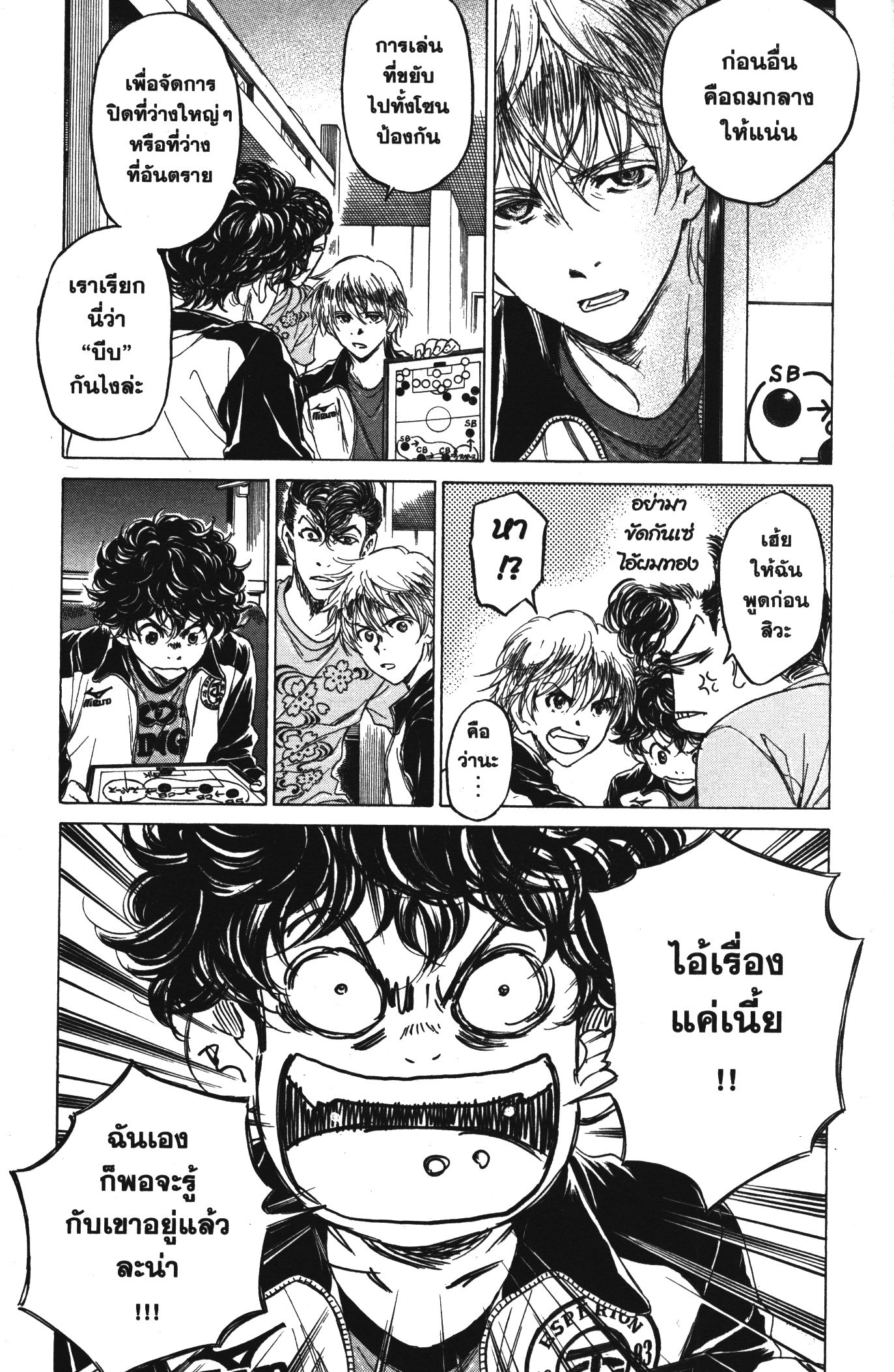 Ao Ashi แข้งเด็กหัวใจนักสู้ 66 (4)