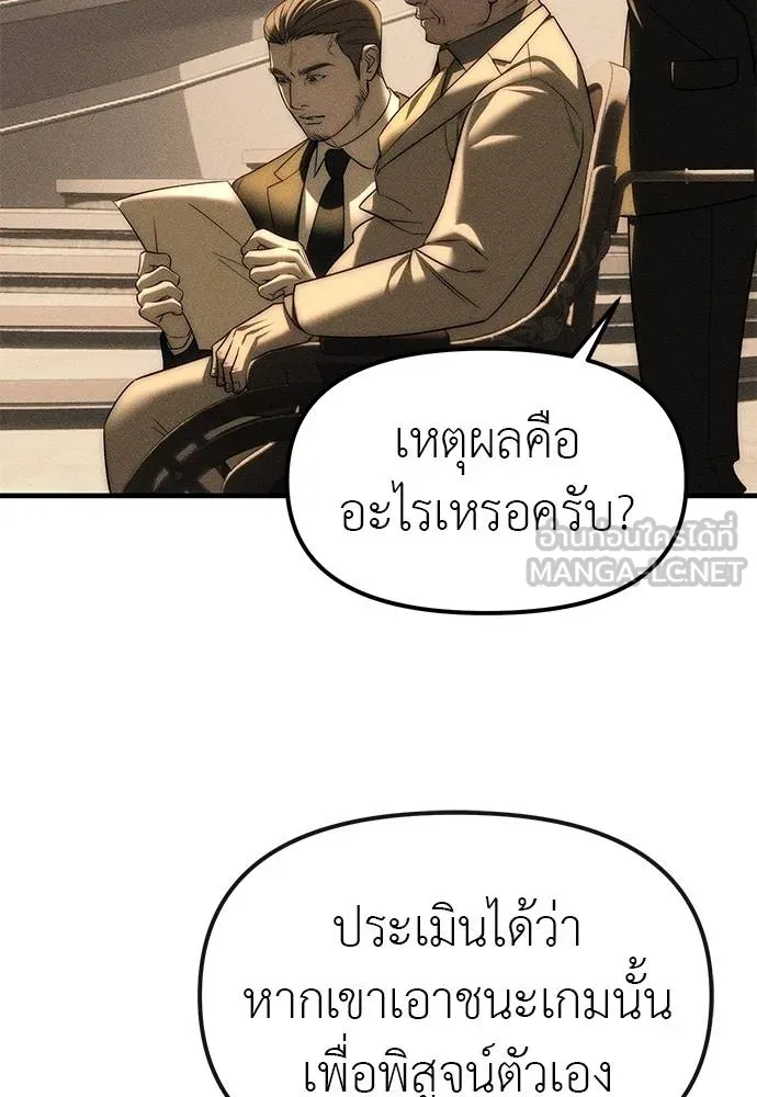 Undercover! Chaebol High School 95 111