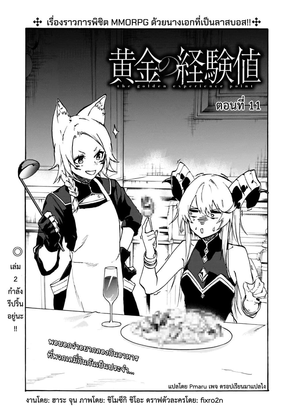 Ougon no Keikenchi 11 02