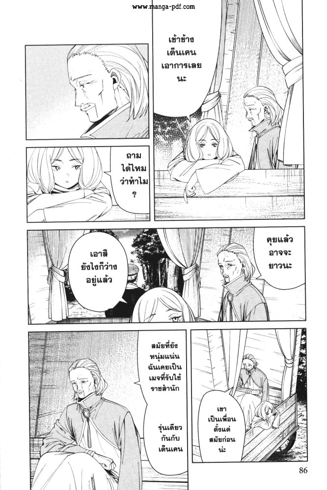 Sousou no Frieren 82 (12)
