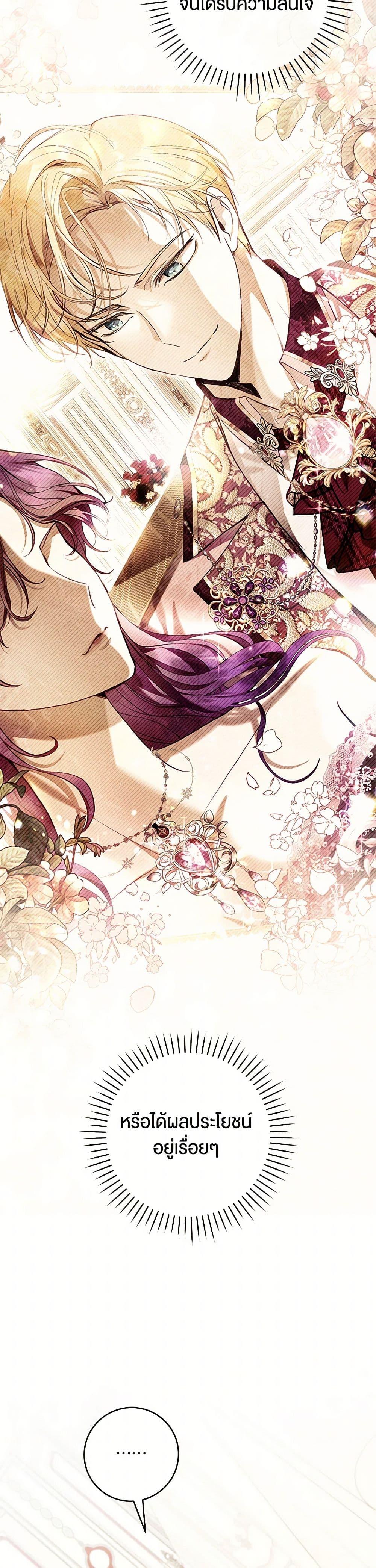 The Perks of Being a Villainess 56 50
