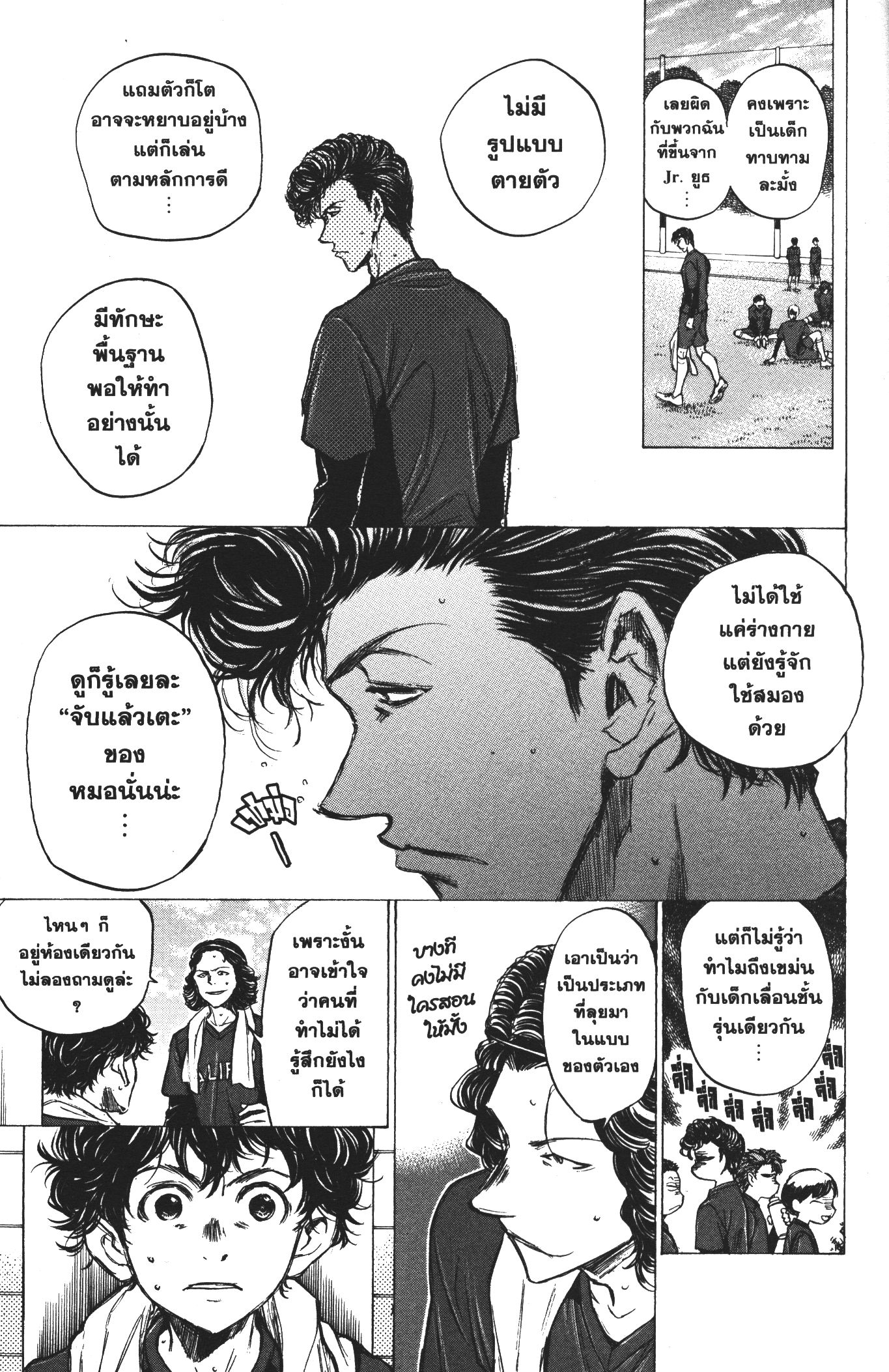 Ao Ashi แข้งเด็กหัวใจนักสู้ 37 (11)