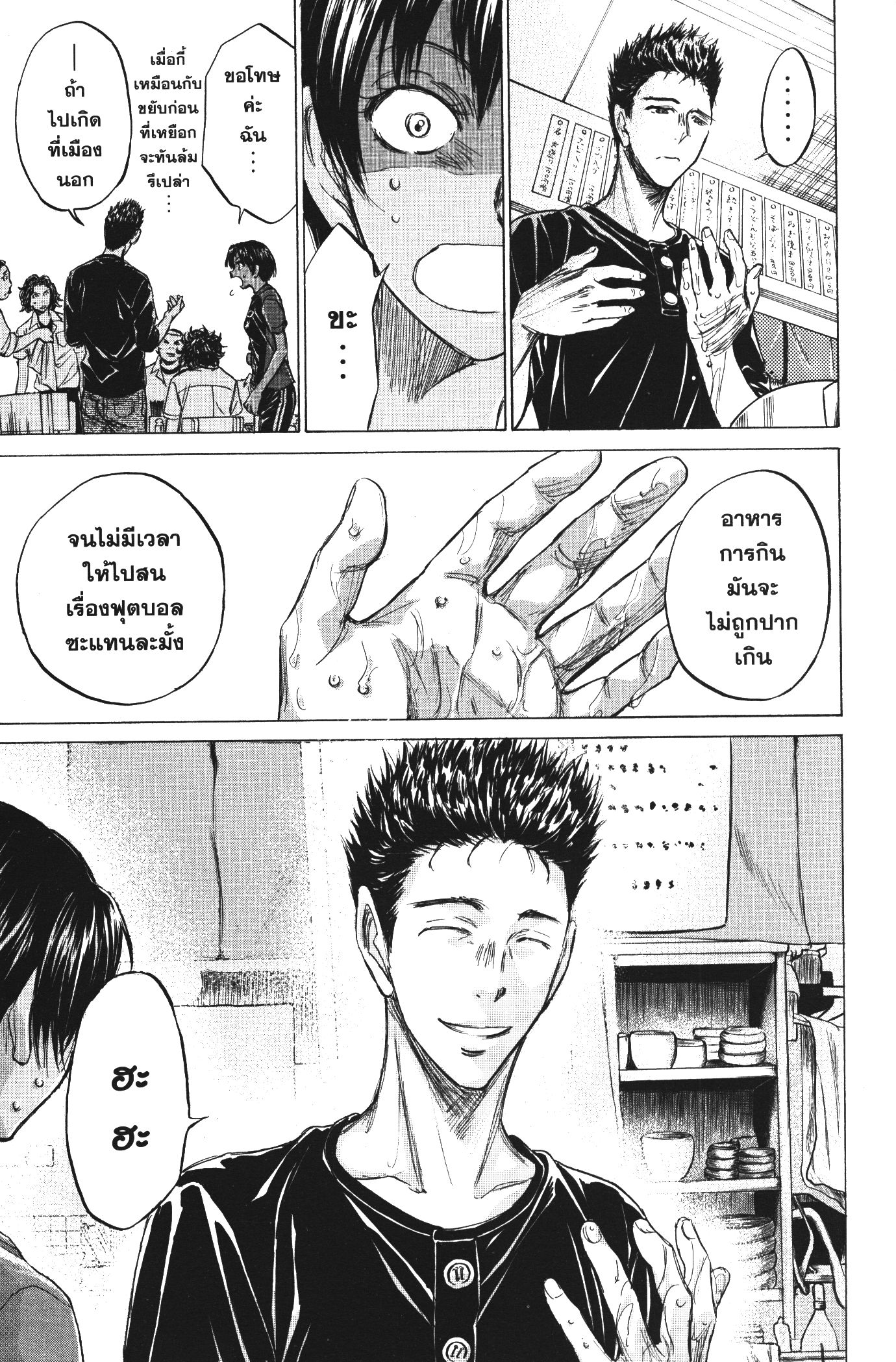 Ao Ashi แข้งเด็กหัวใจนักสู้ 123 (16)